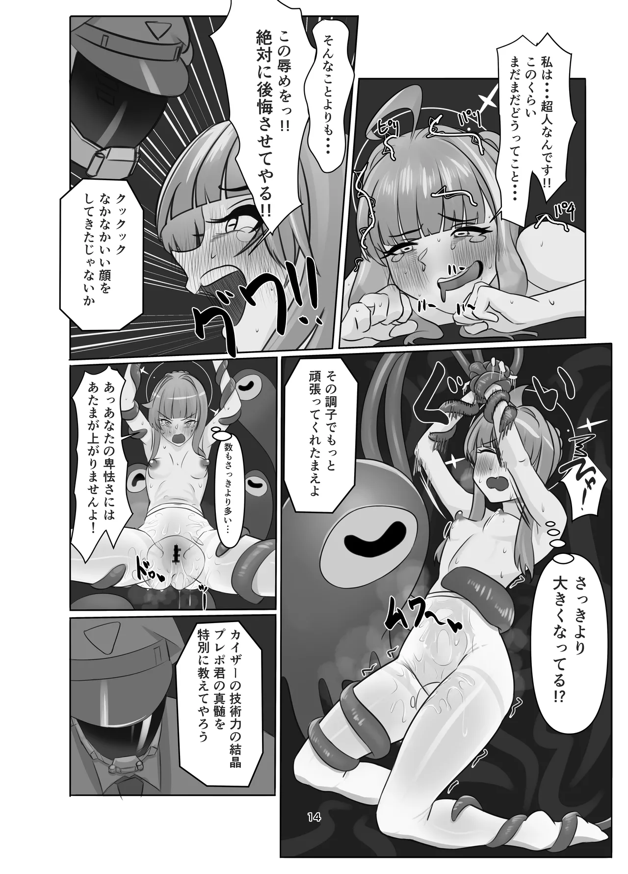 私の過ちに気付かせてくれてありがとうございます。前編 - page14