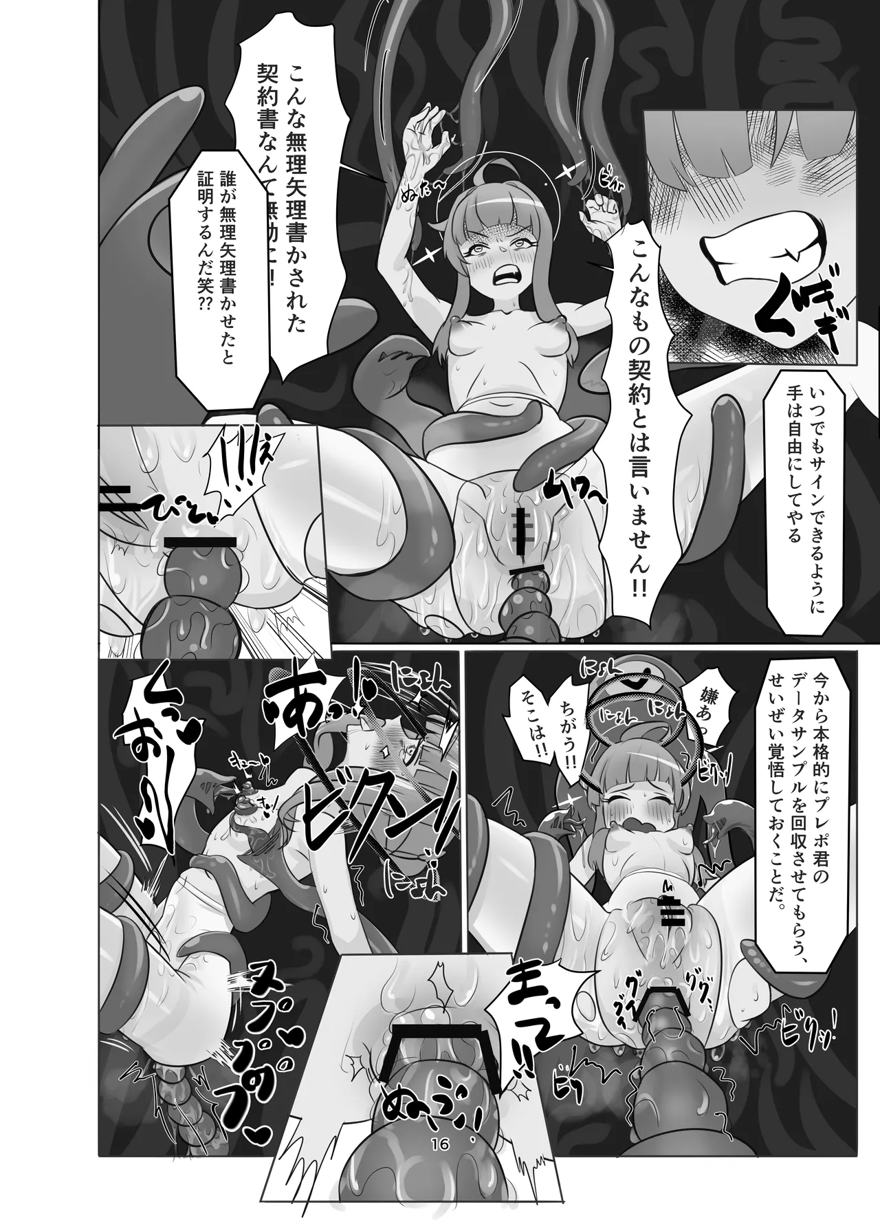 私の過ちに気付かせてくれてありがとうございます。前編 - page16