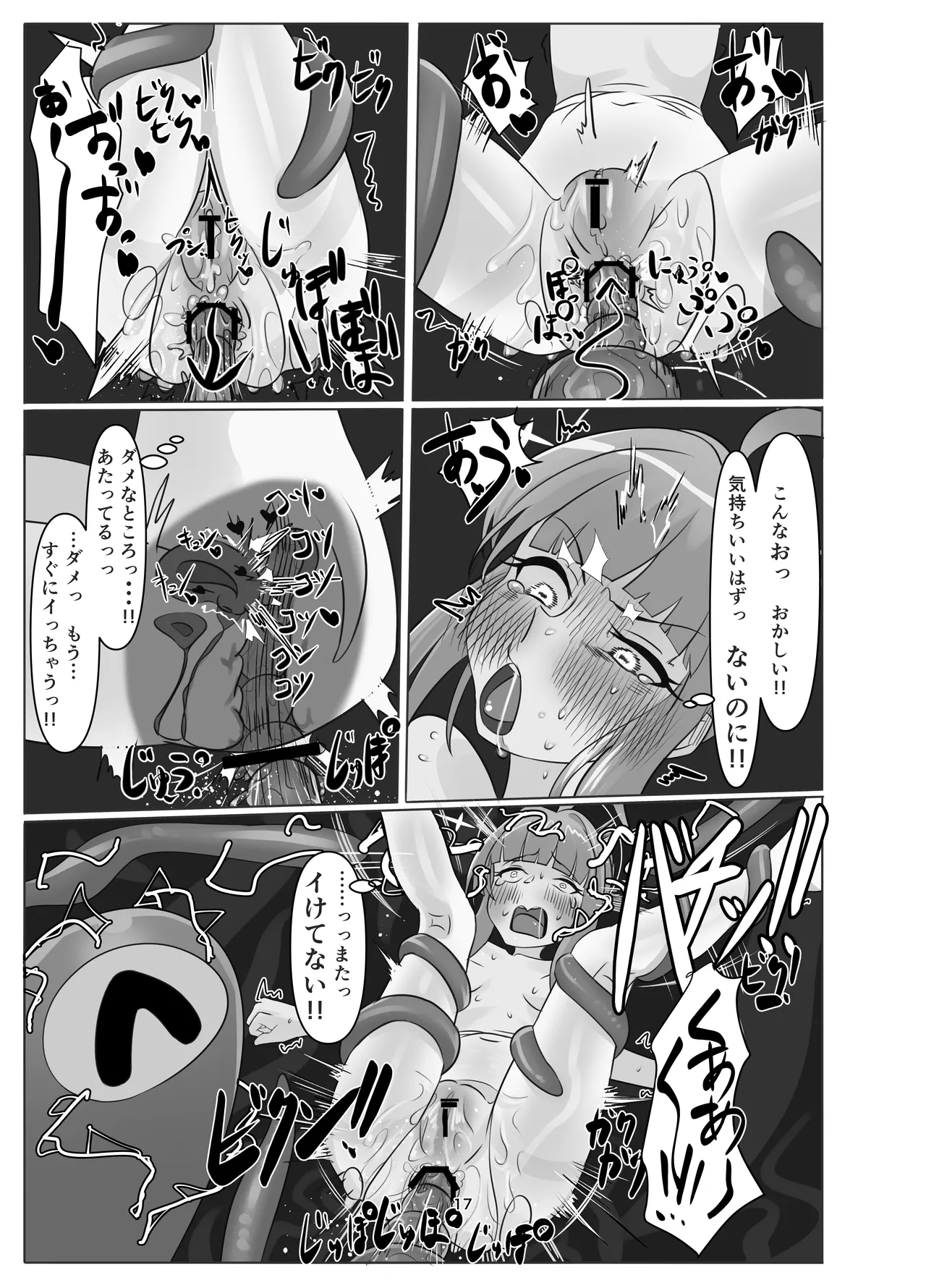 私の過ちに気付かせてくれてありがとうございます。前編 - page17