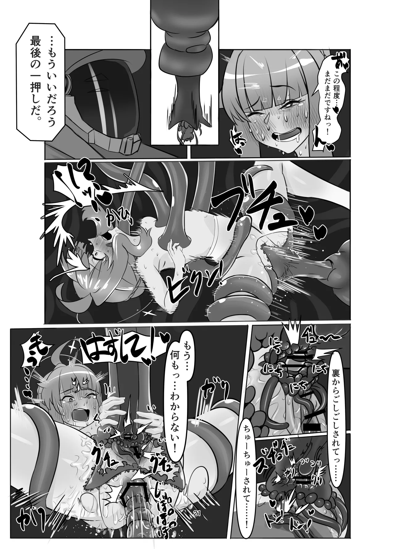 私の過ちに気付かせてくれてありがとうございます。前編 - page21