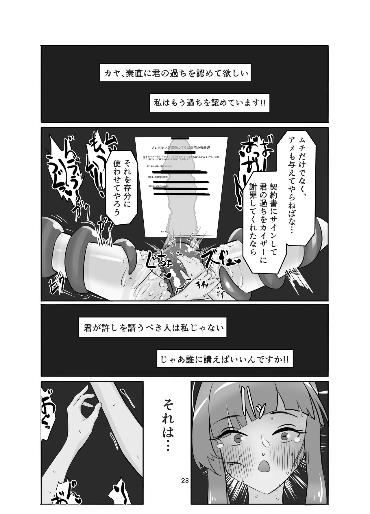 私の過ちに気付かせてくれてありがとうございます。前編 - page23