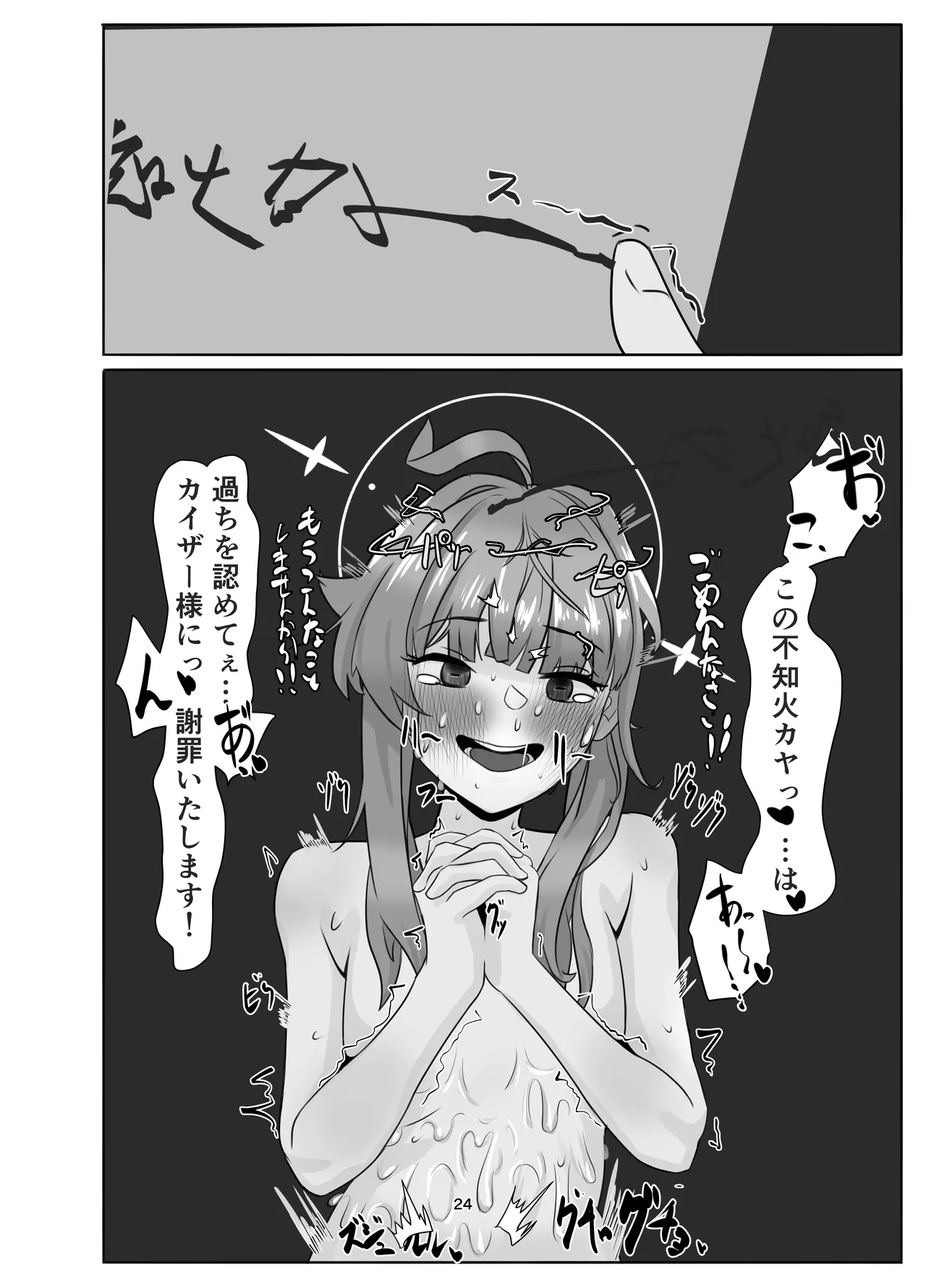 私の過ちに気付かせてくれてありがとうございます。前編 - page24