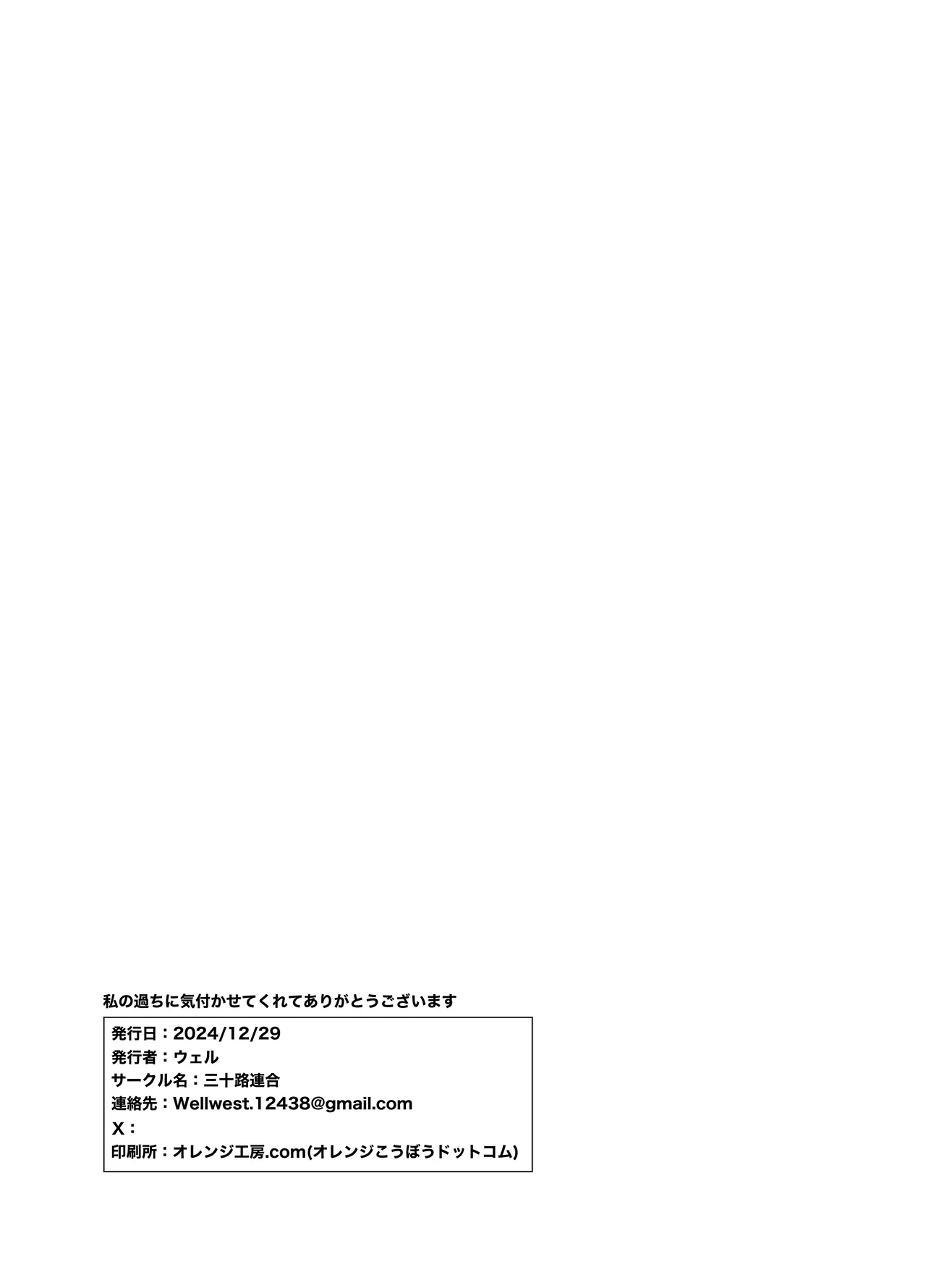 私の過ちに気付かせてくれてありがとうございます。前編 - page27