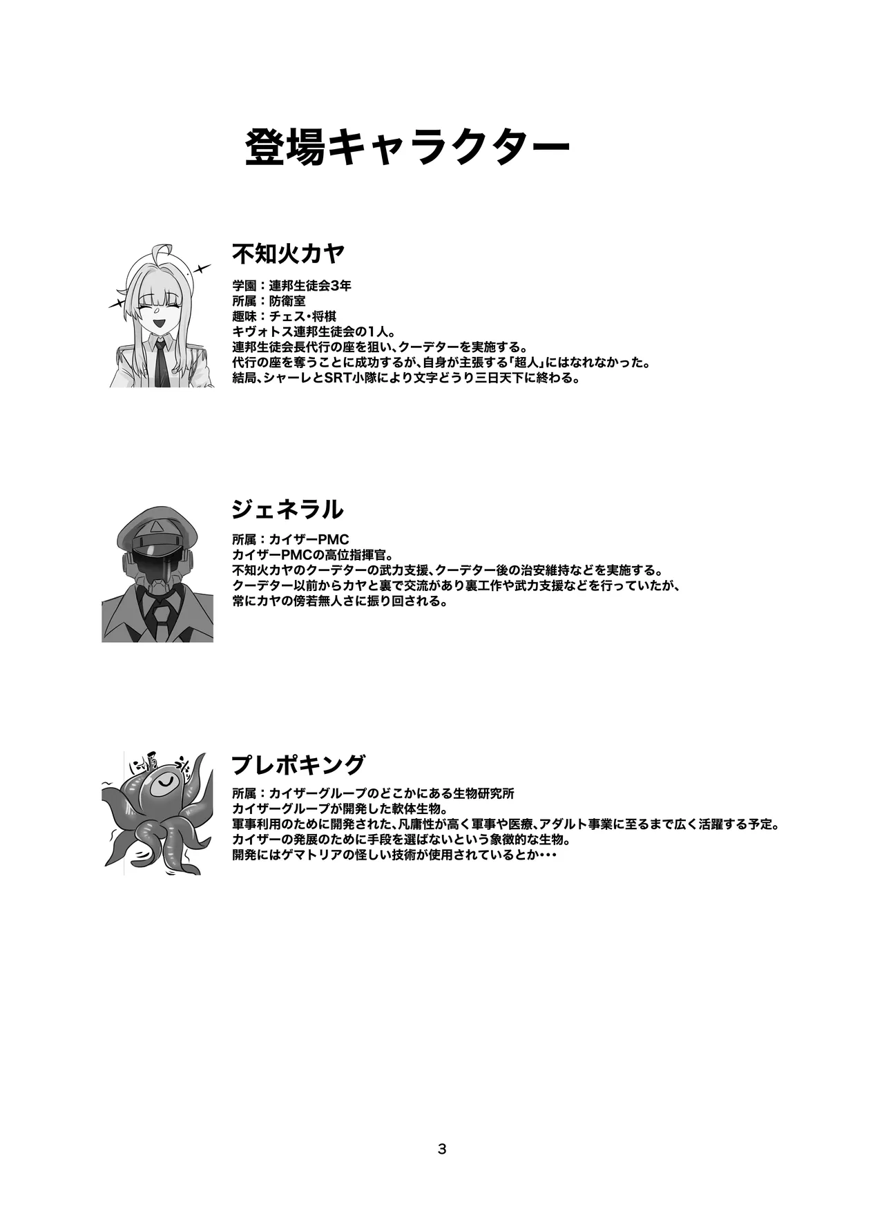 私の過ちに気付かせてくれてありがとうございます。前編 - page3