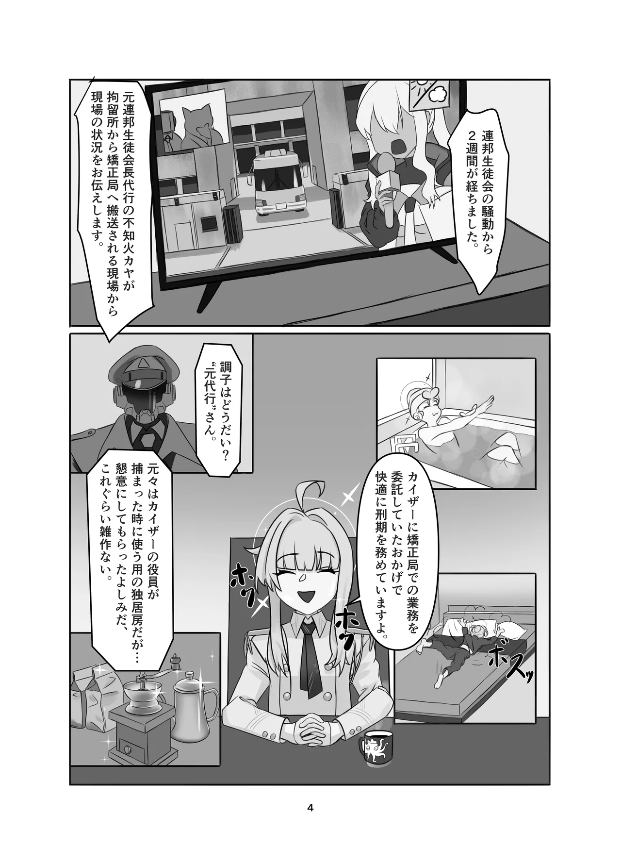 私の過ちに気付かせてくれてありがとうございます。前編 - page4