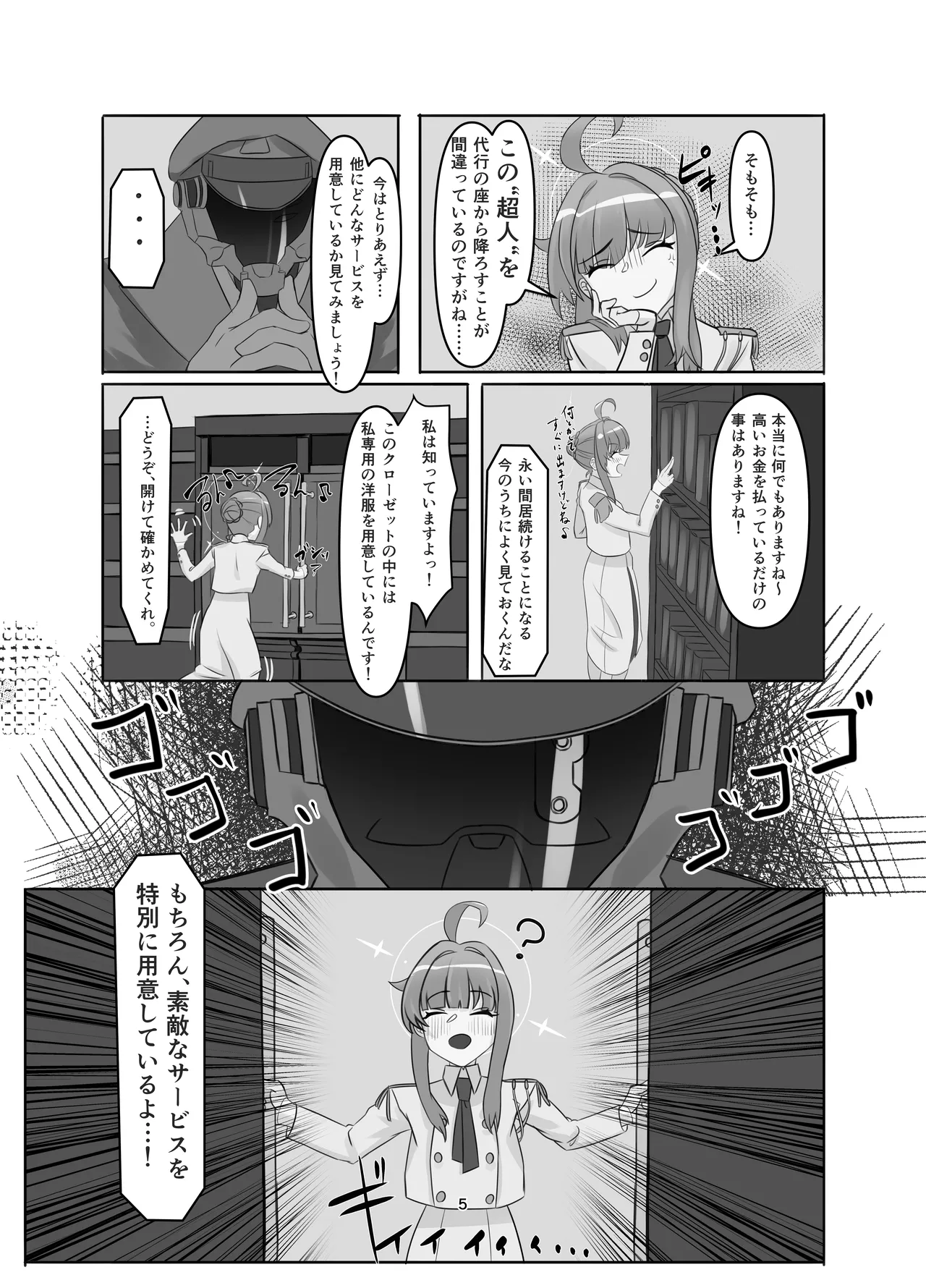 私の過ちに気付かせてくれてありがとうございます。前編 - page5