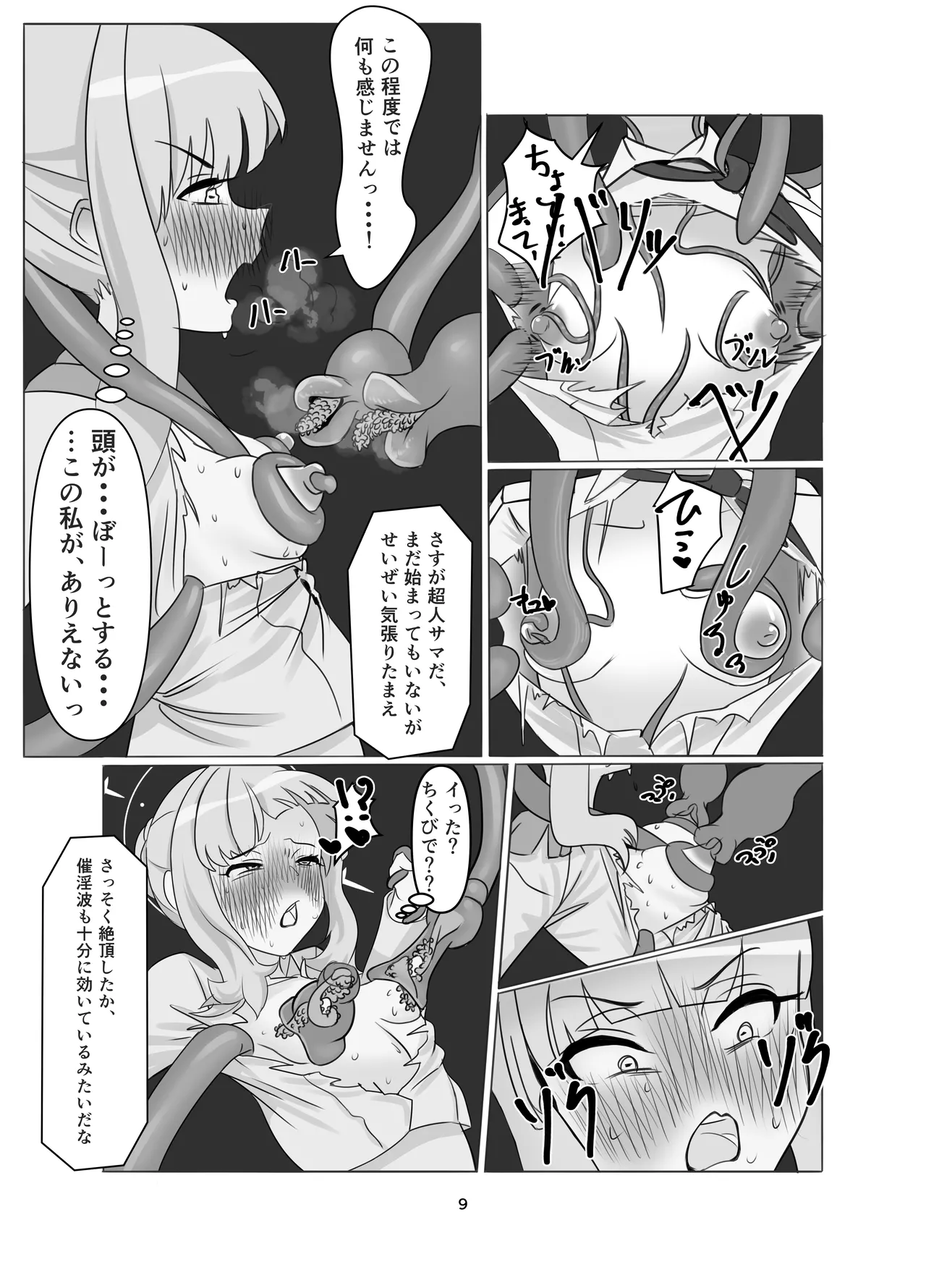 私の過ちに気付かせてくれてありがとうございます。前編 - page9
