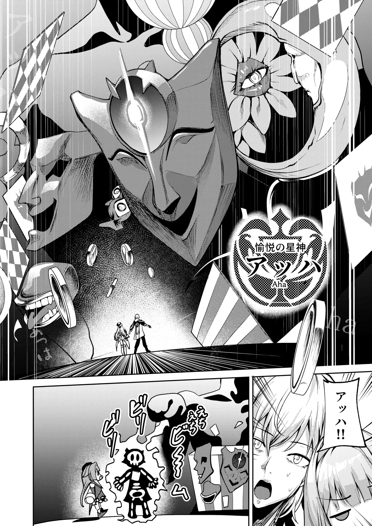 「星神」にはご注意を - page3