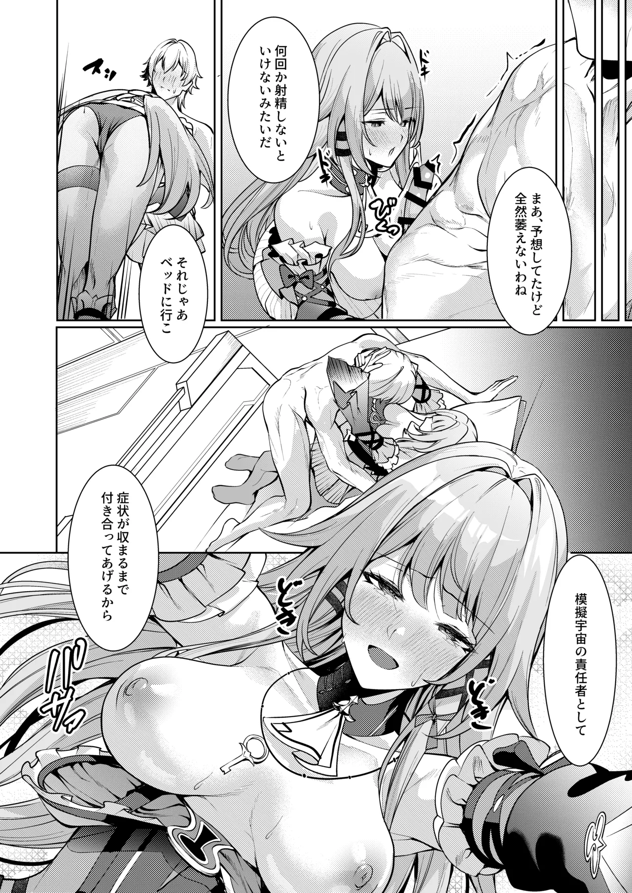 「星神」にはご注意を - page9