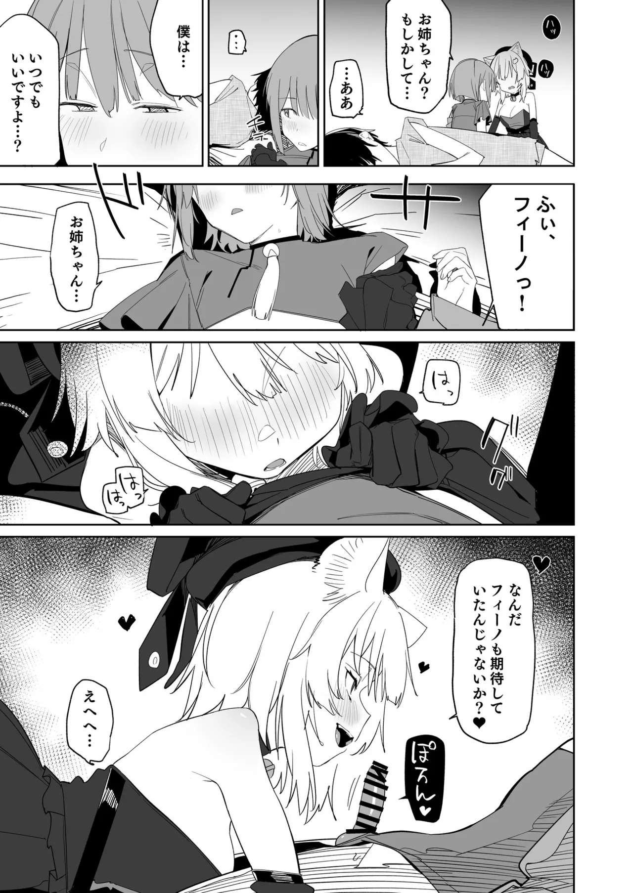 TSねこサキュバスさんは搾精なんてしたくない!3 - page10