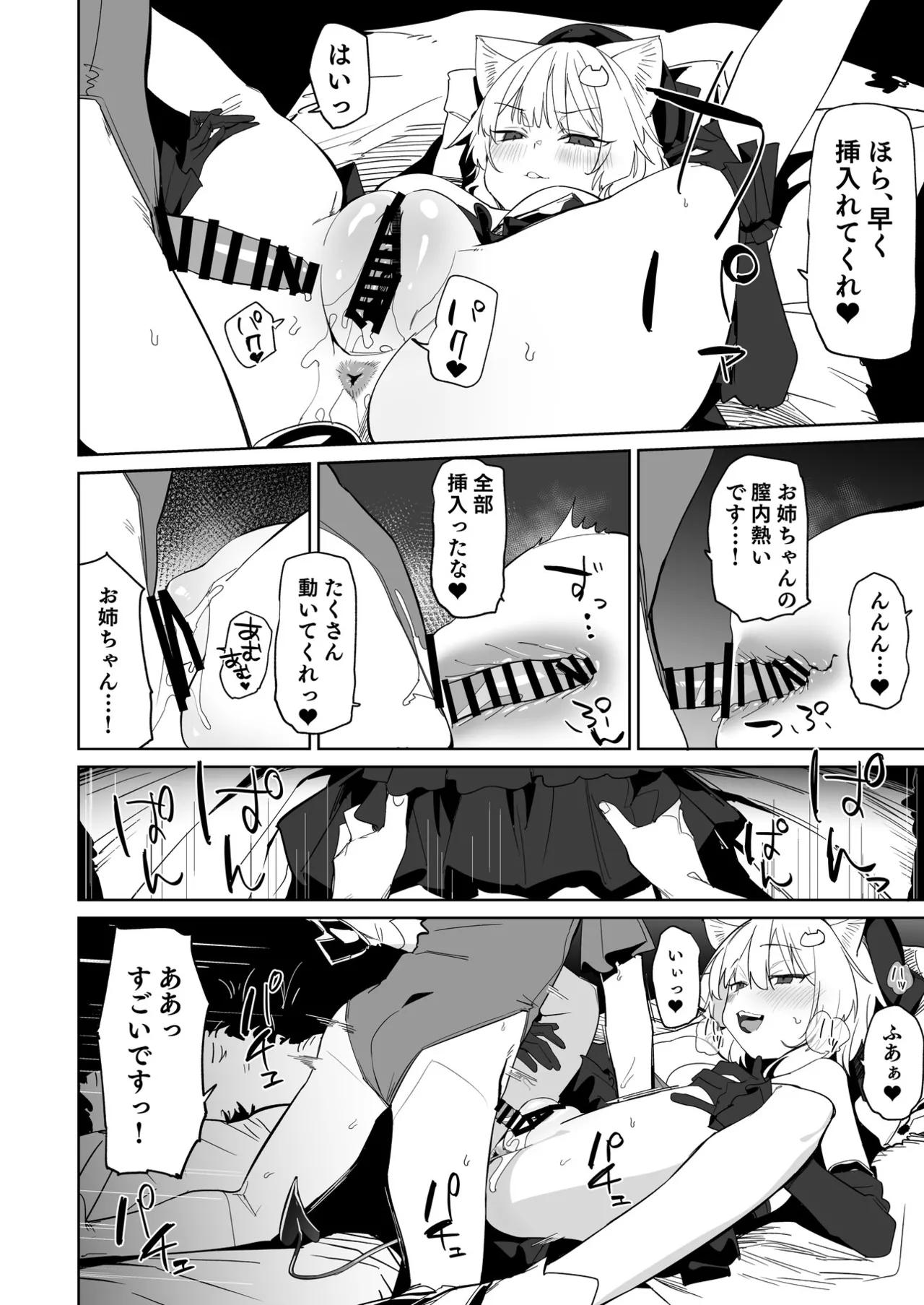 TSねこサキュバスさんは搾精なんてしたくない!3 - page11