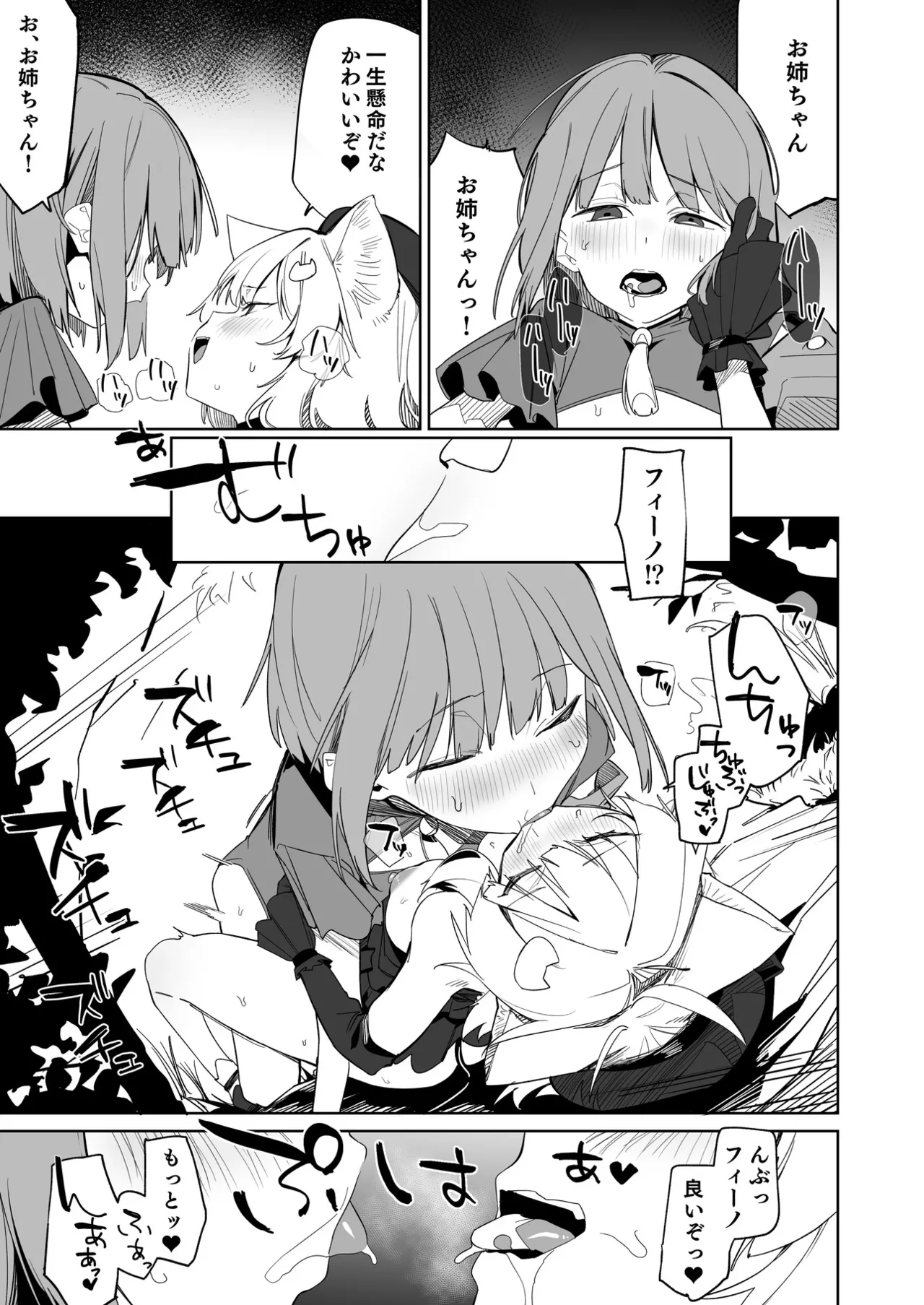 TSねこサキュバスさんは搾精なんてしたくない!3 - page12