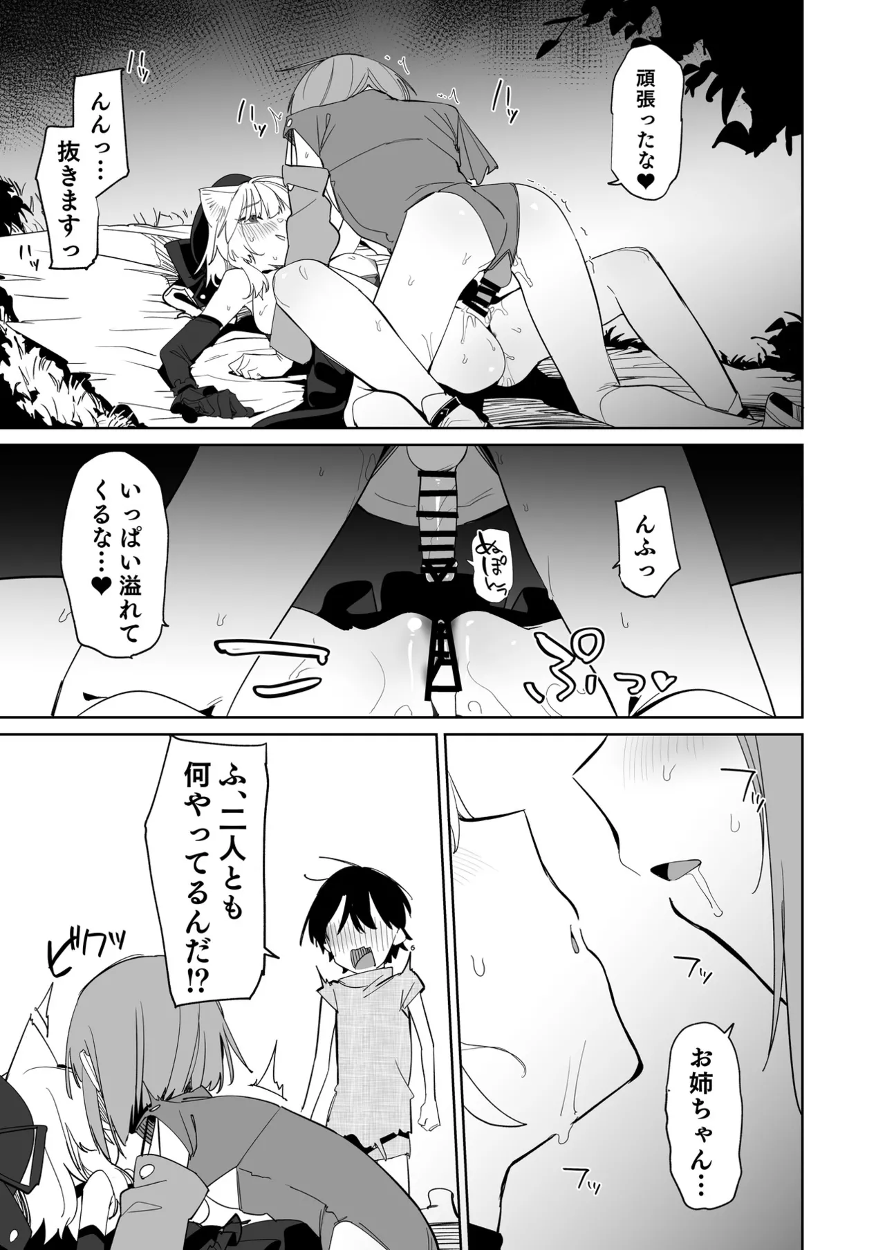TSねこサキュバスさんは搾精なんてしたくない!3 - page14