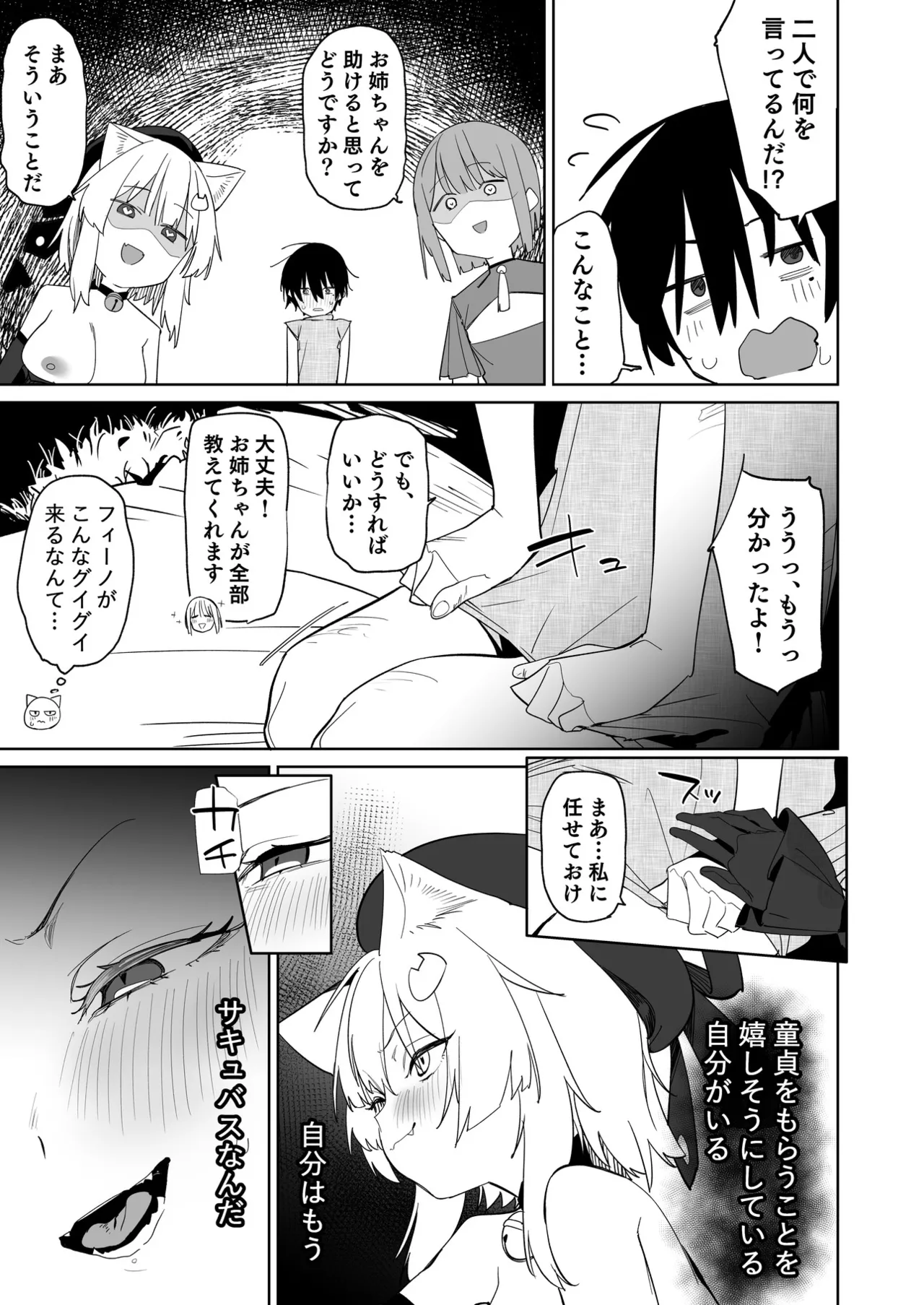 TSねこサキュバスさんは搾精なんてしたくない!3 - page16