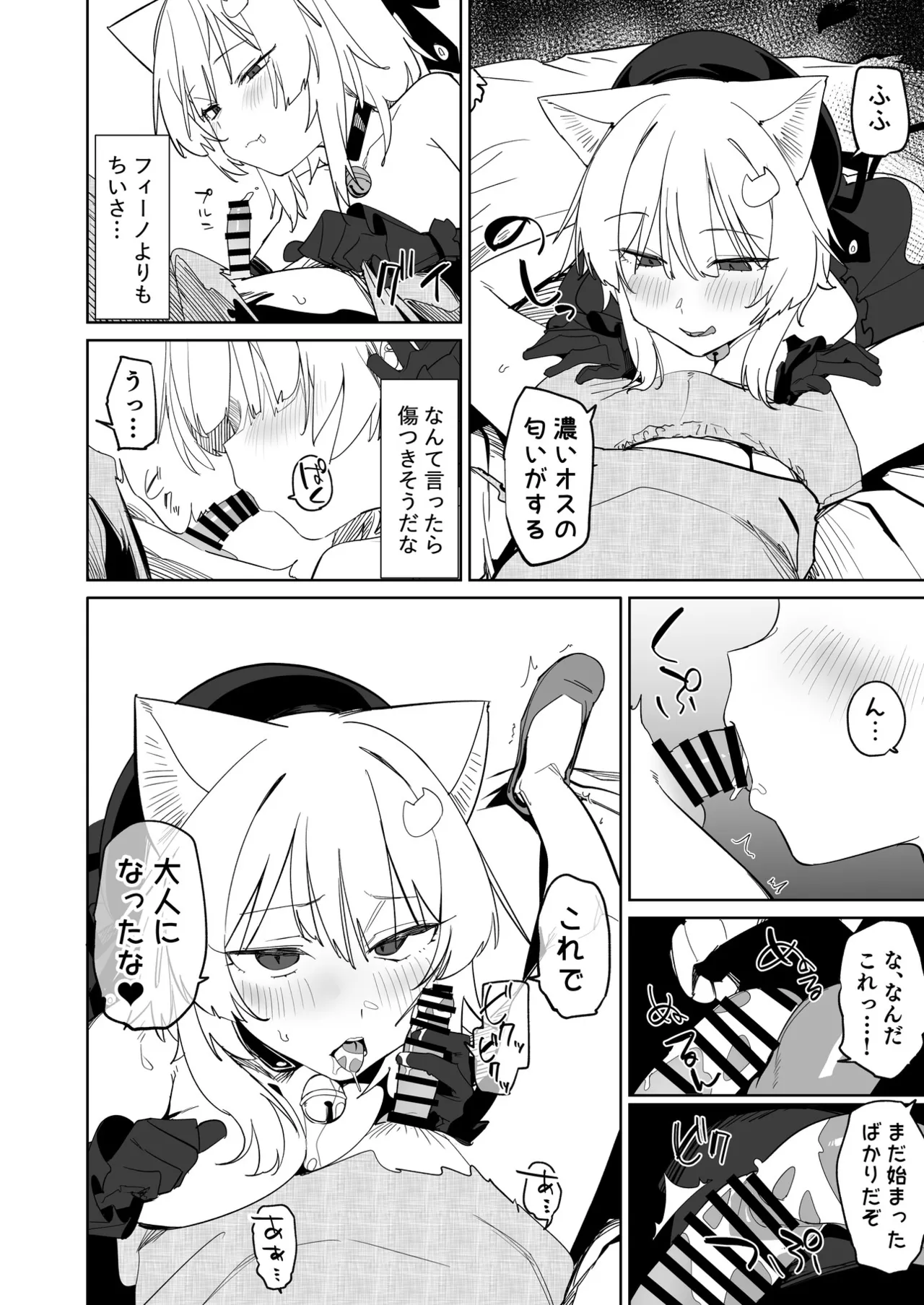 TSねこサキュバスさんは搾精なんてしたくない!3 - page17