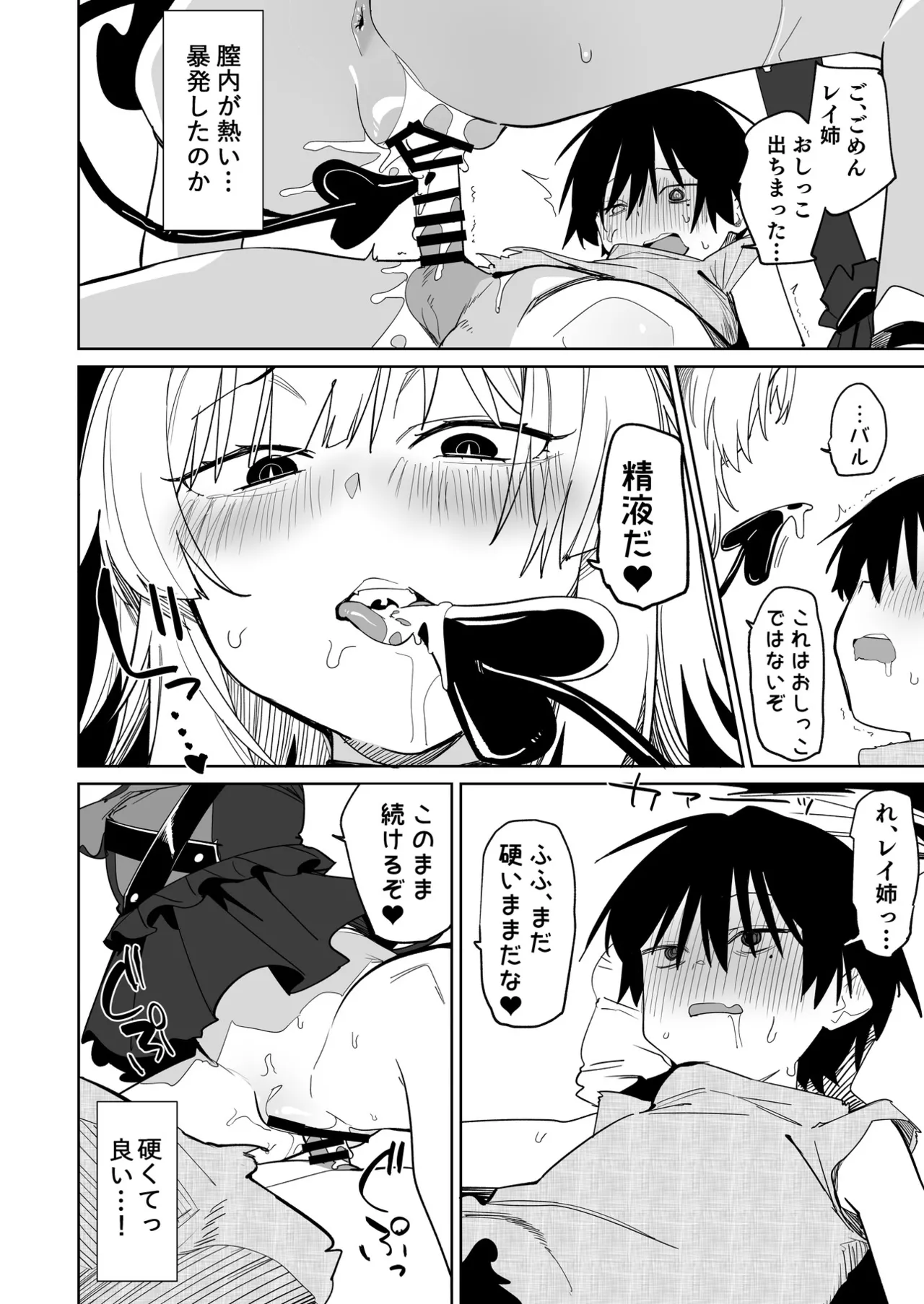 TSねこサキュバスさんは搾精なんてしたくない!3 - page19