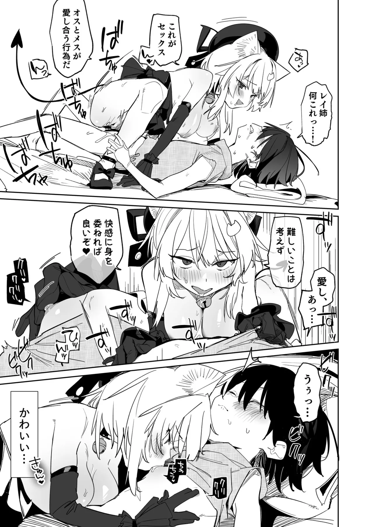 TSねこサキュバスさんは搾精なんてしたくない!3 - page20