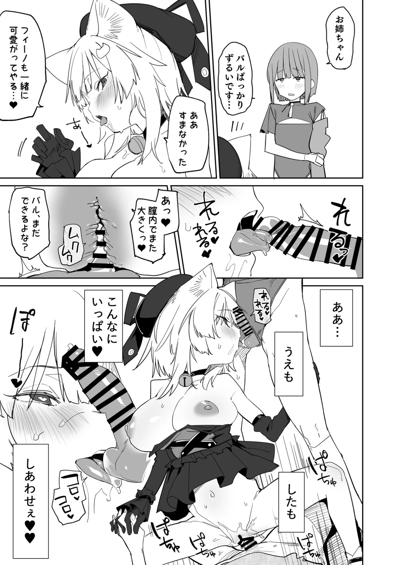 TSねこサキュバスさんは搾精なんてしたくない!3 - page24