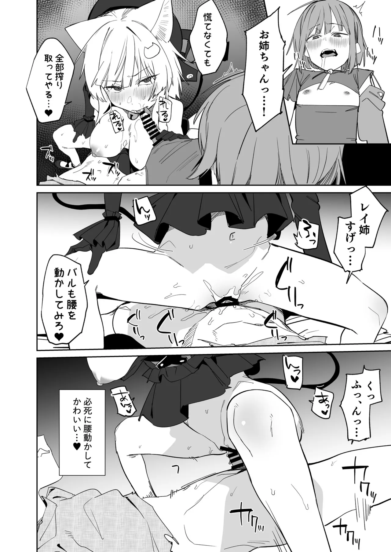 TSねこサキュバスさんは搾精なんてしたくない!3 - page25
