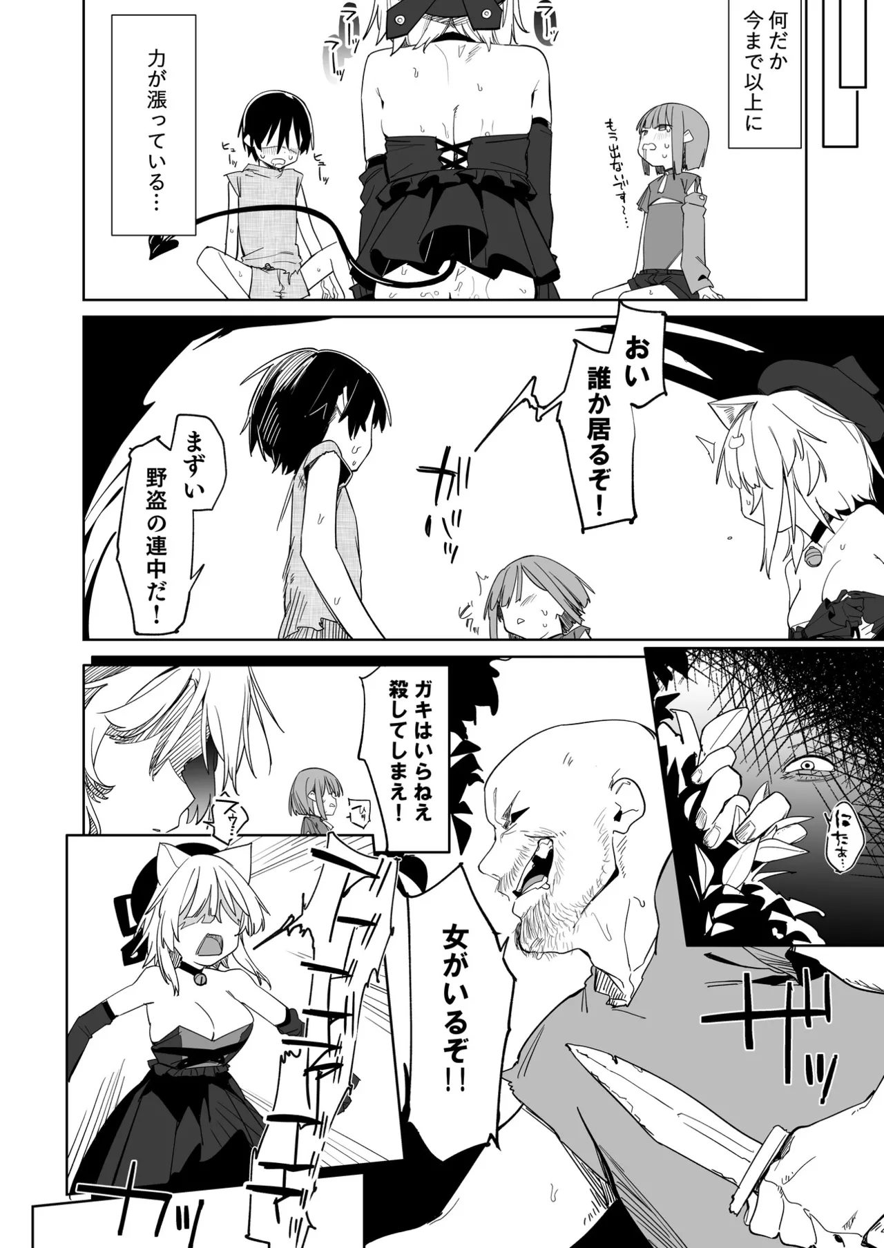 TSねこサキュバスさんは搾精なんてしたくない!3 - page29