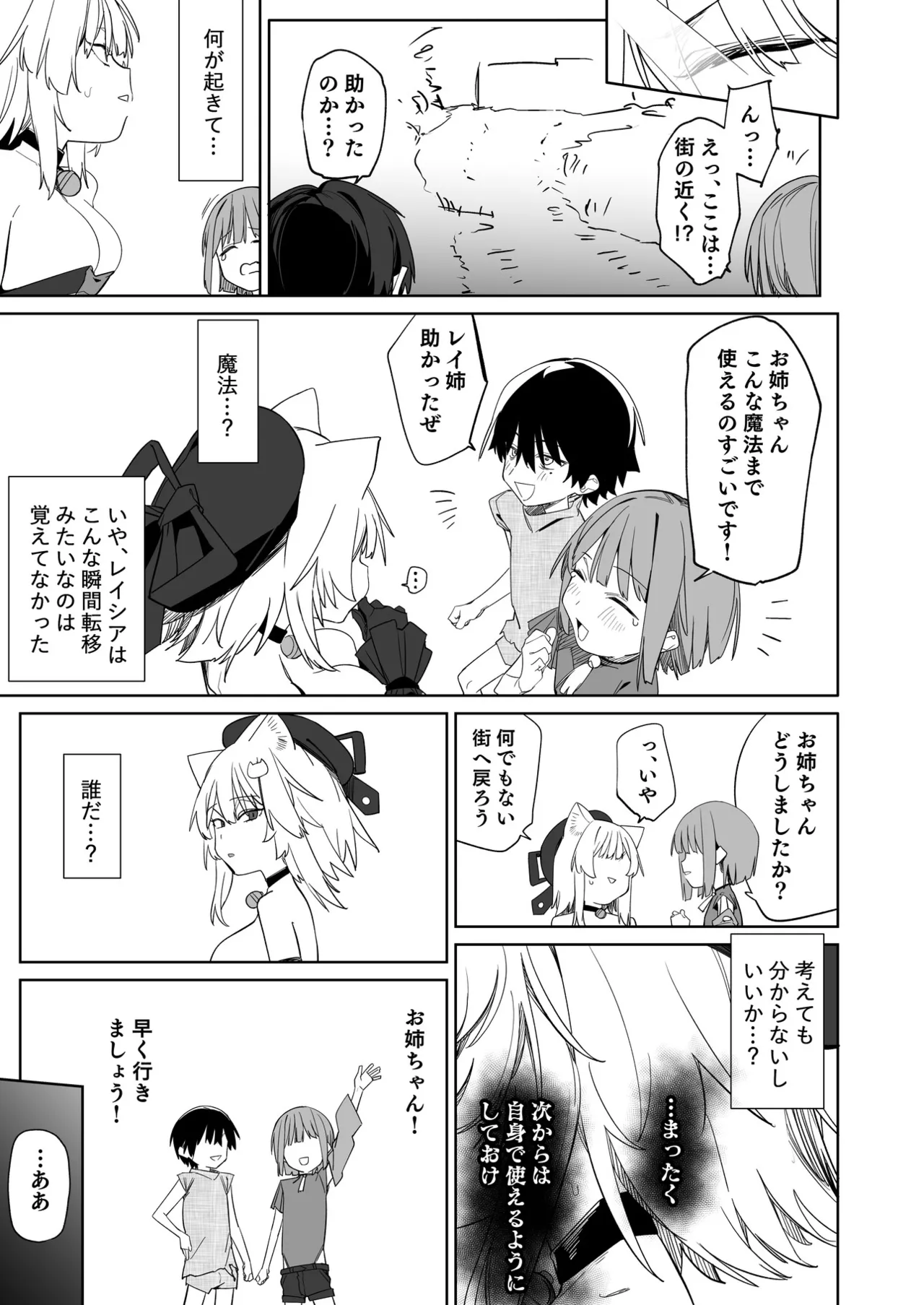 TSねこサキュバスさんは搾精なんてしたくない!3 - page30