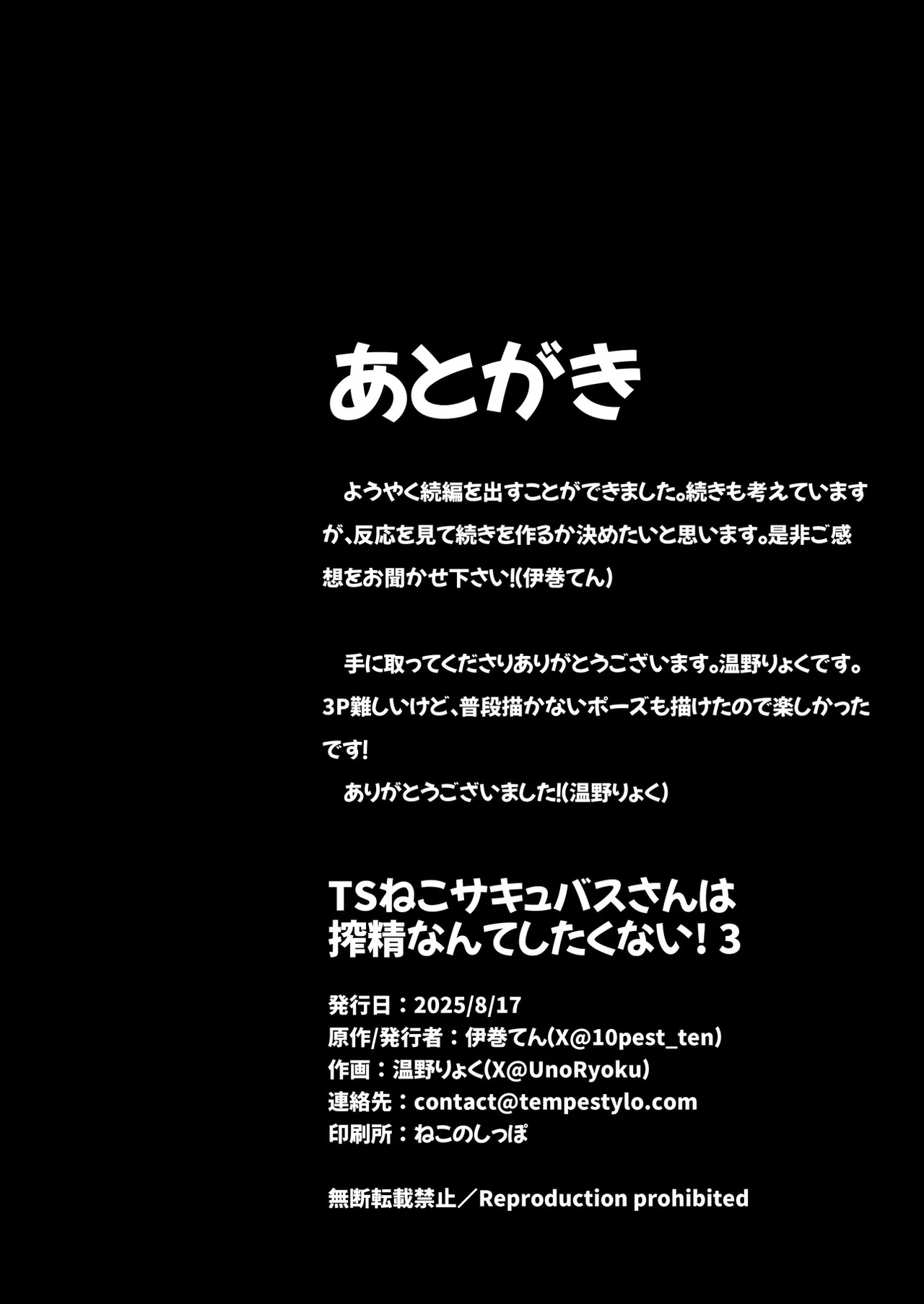 TSねこサキュバスさんは搾精なんてしたくない!3 - page31