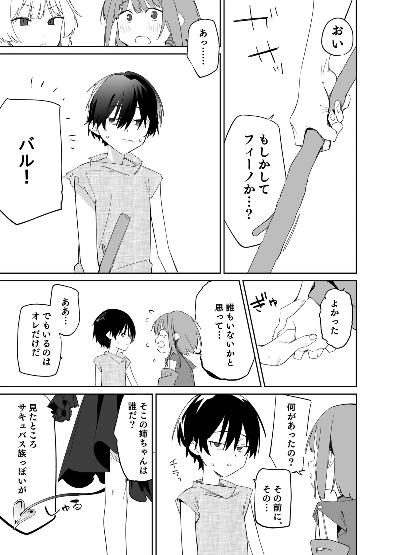 TSねこサキュバスさんは搾精なんてしたくない!3 - page4