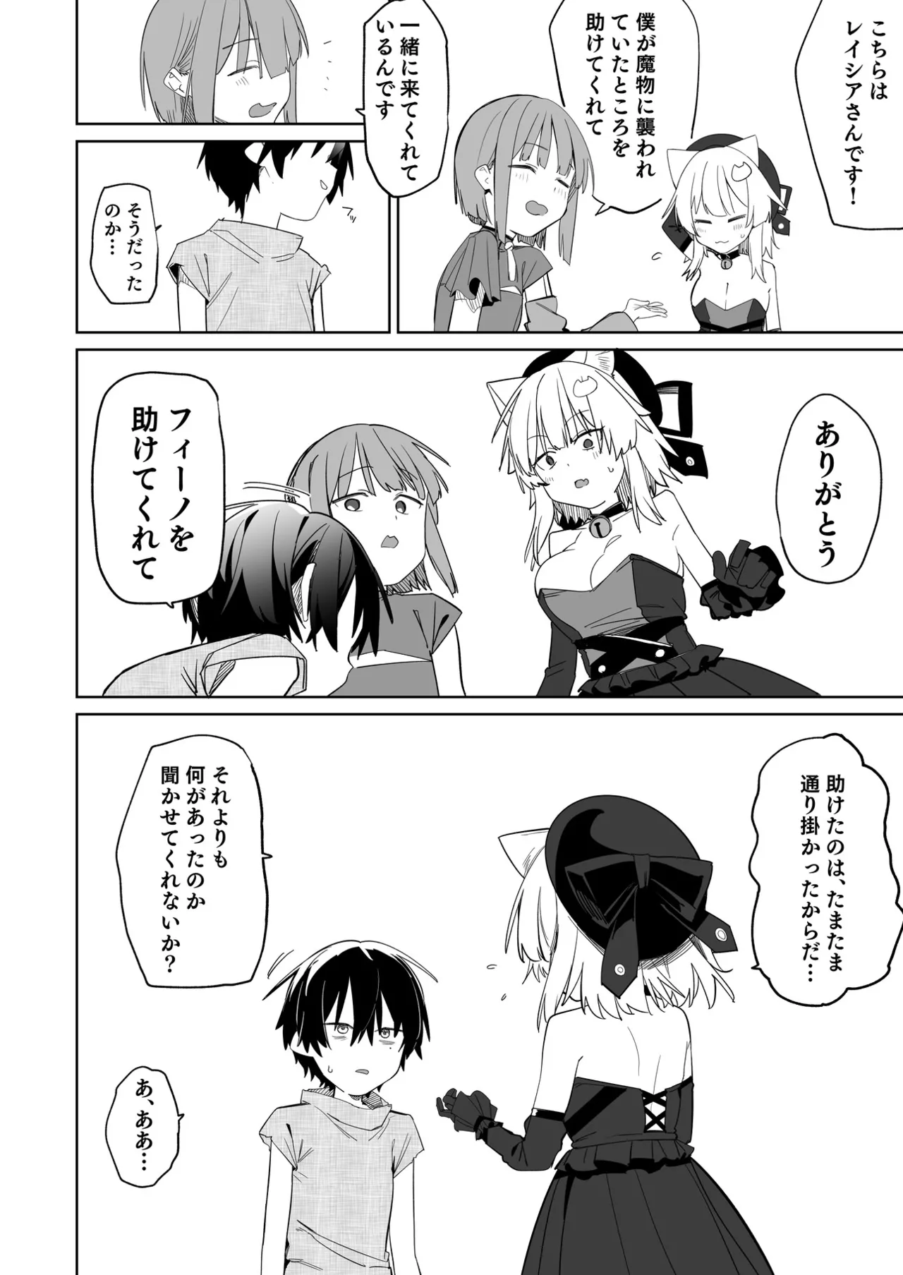 TSねこサキュバスさんは搾精なんてしたくない!3 - page5
