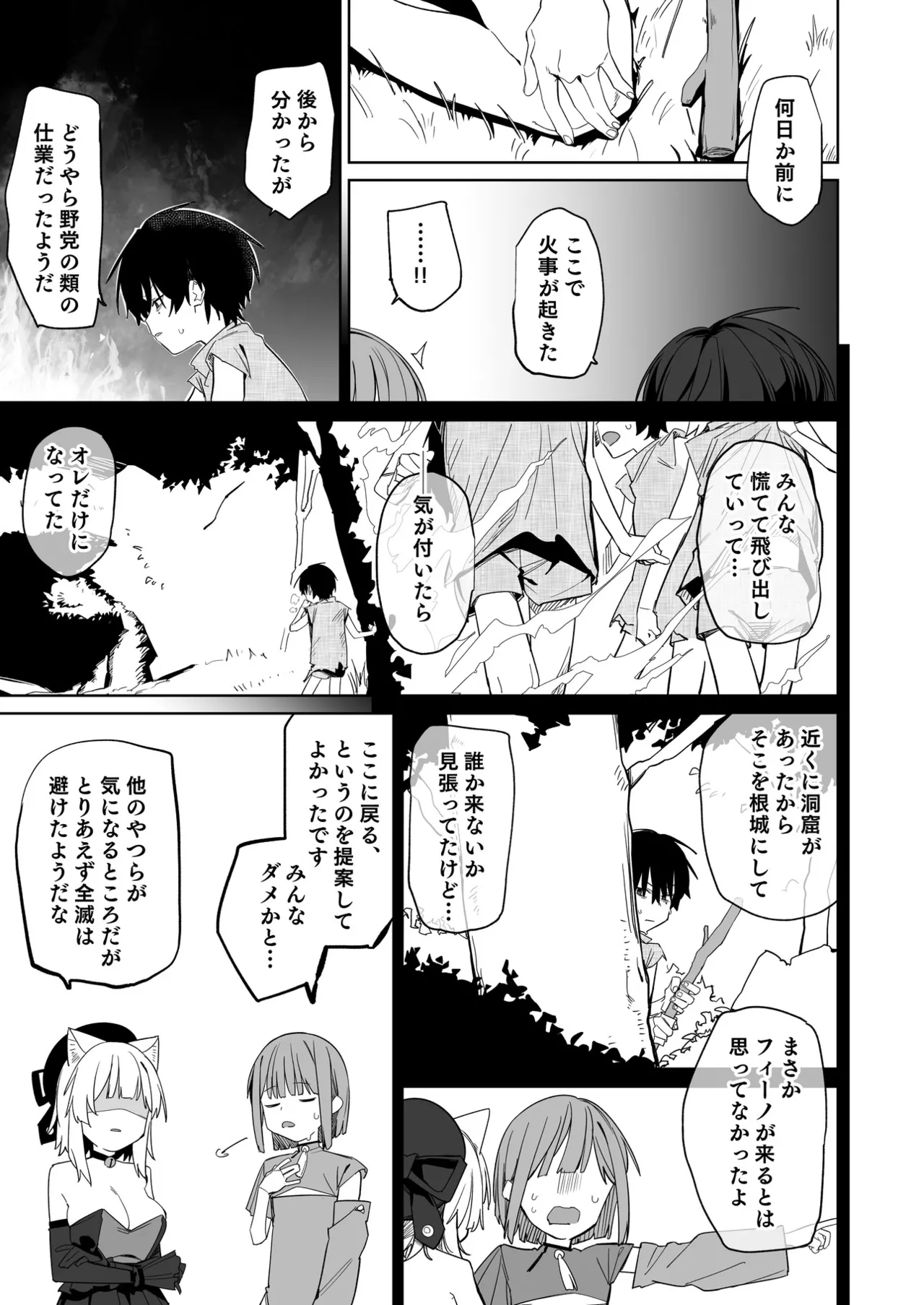 TSねこサキュバスさんは搾精なんてしたくない!3 - page6
