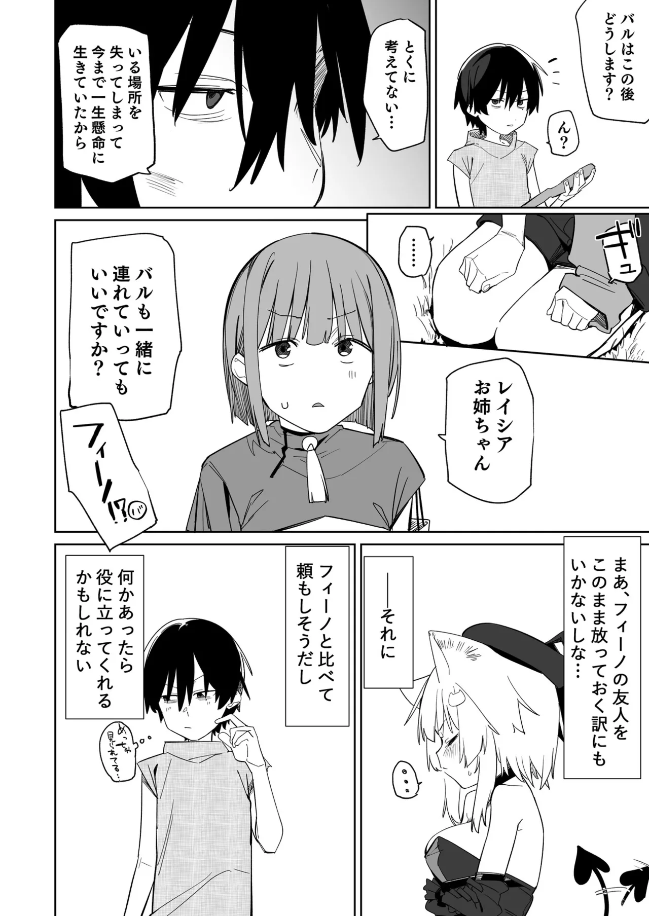 TSねこサキュバスさんは搾精なんてしたくない!3 - page7