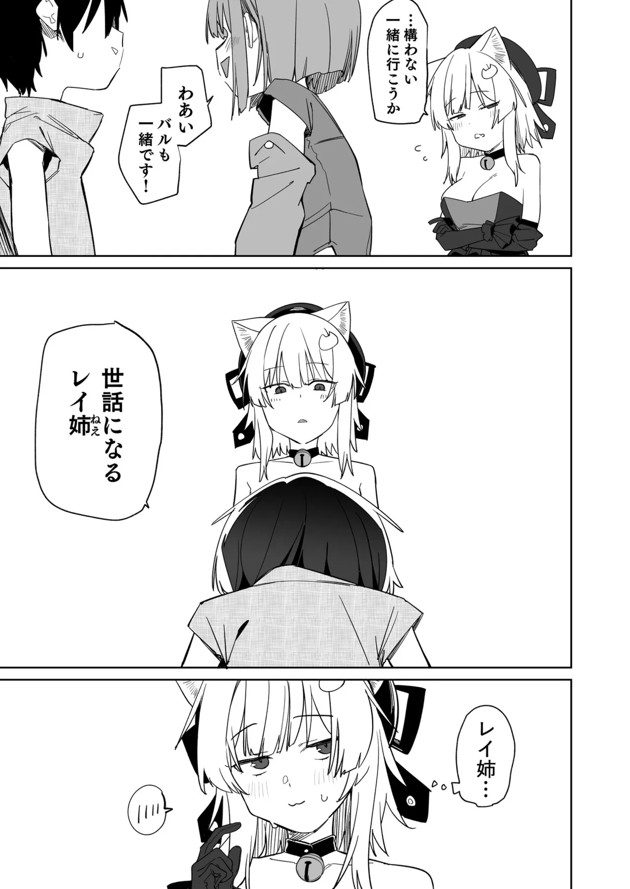 TSねこサキュバスさんは搾精なんてしたくない!3 - page8
