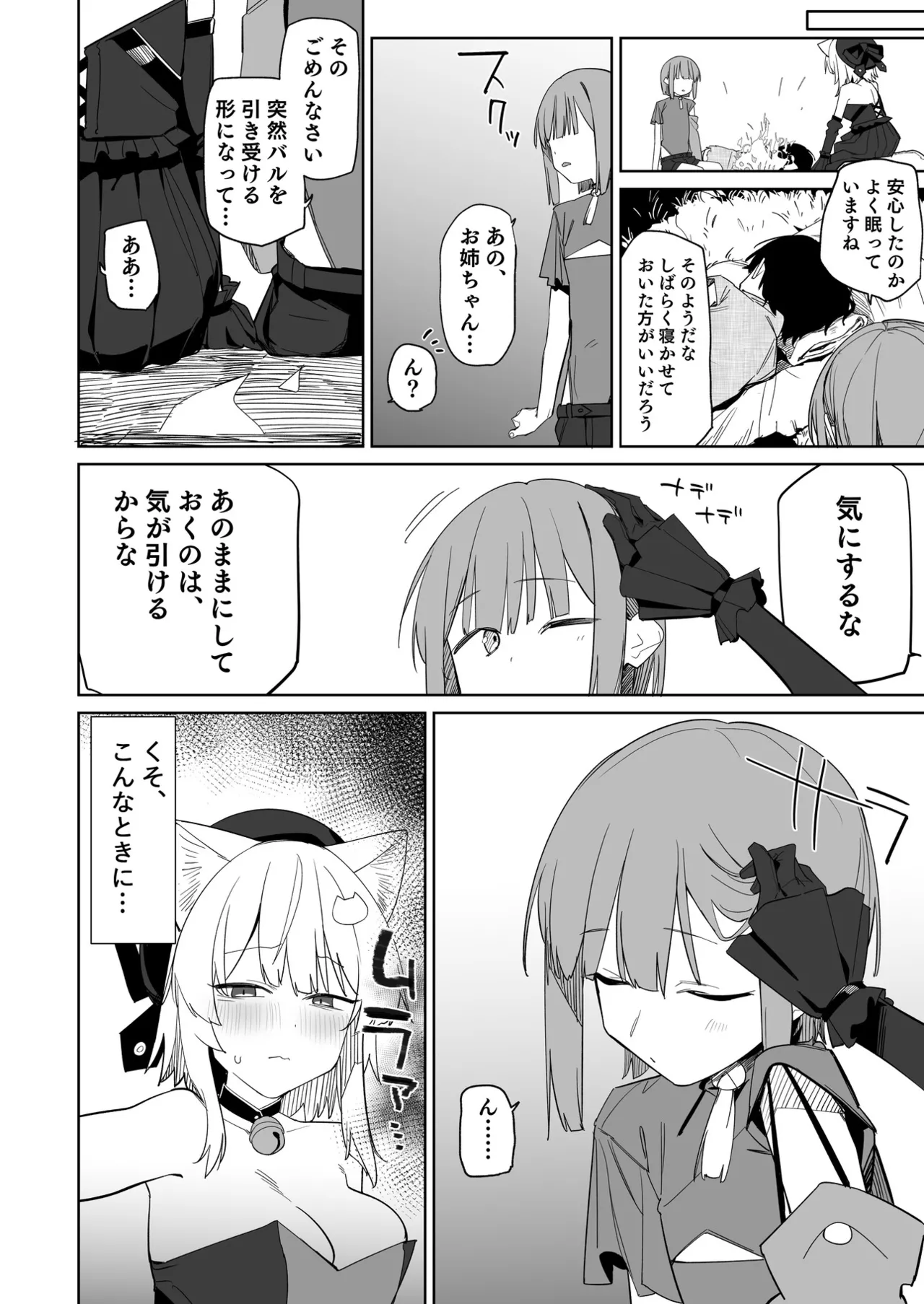 TSねこサキュバスさんは搾精なんてしたくない!3 - page9