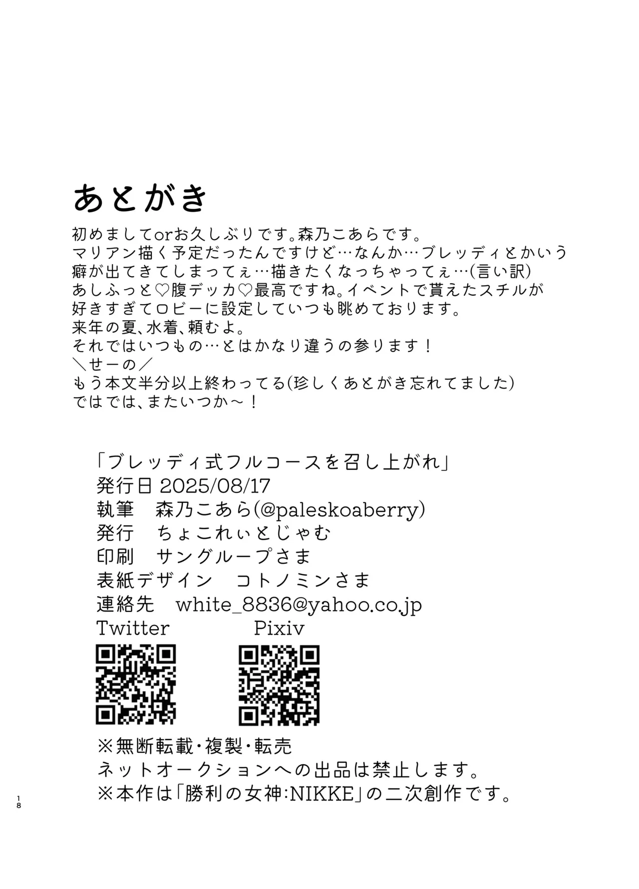 ブレッディ式フルコースを召し上がれ - page17