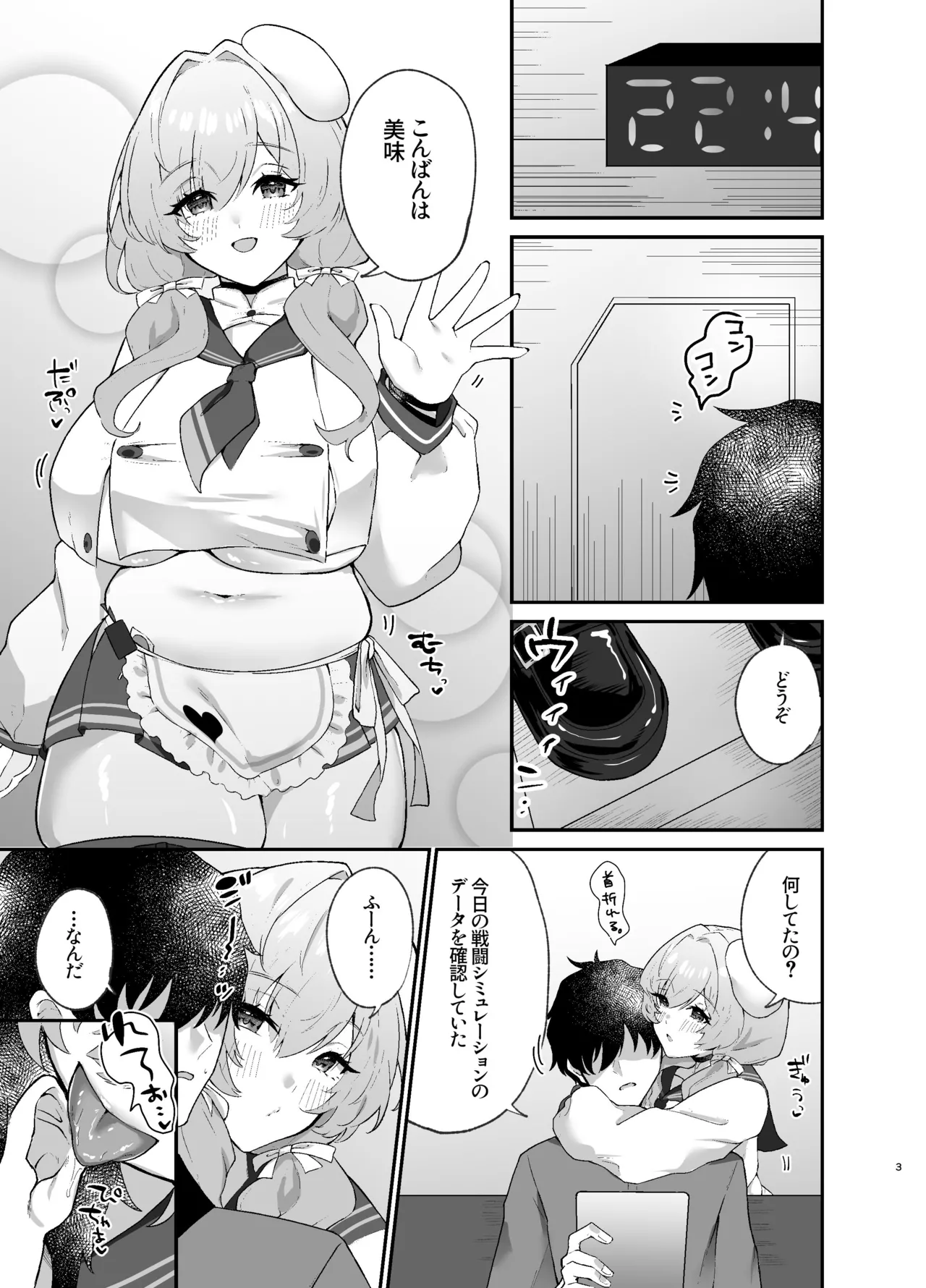 ブレッディ式フルコースを召し上がれ - page2
