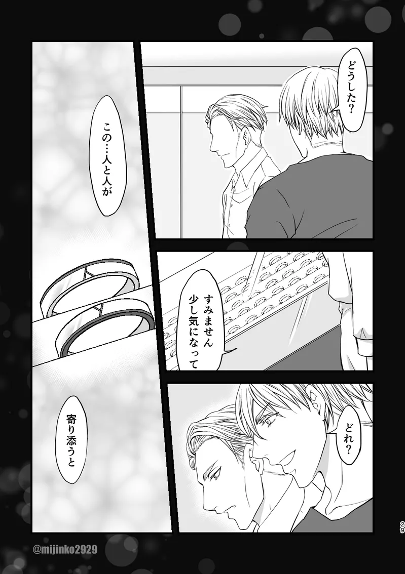 The world without Nanami - page22