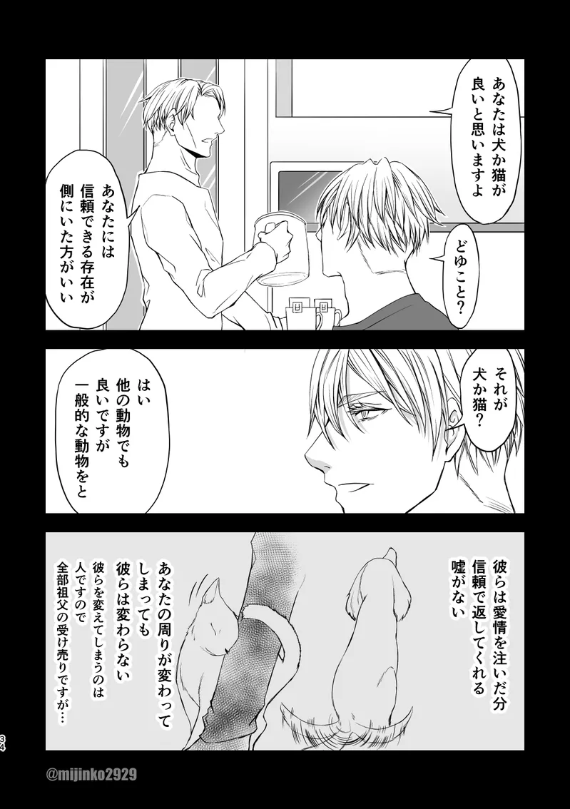 The world without Nanami - page26