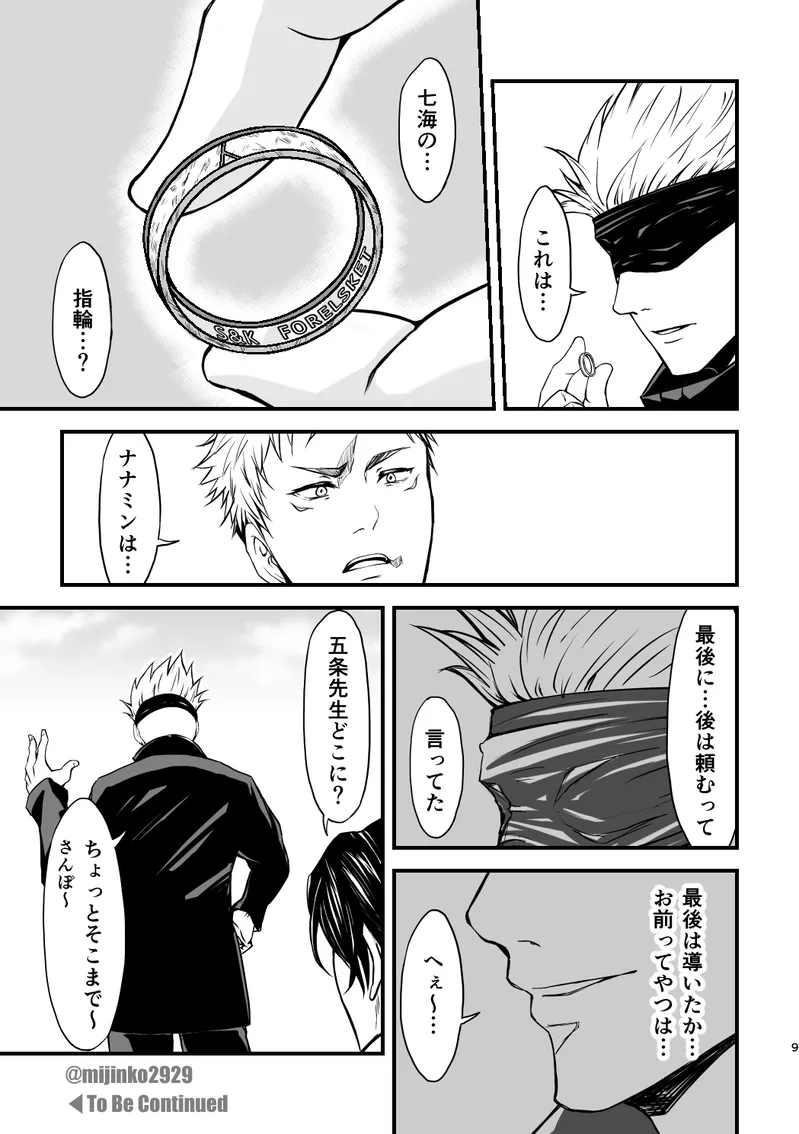 The world without Nanami - page7