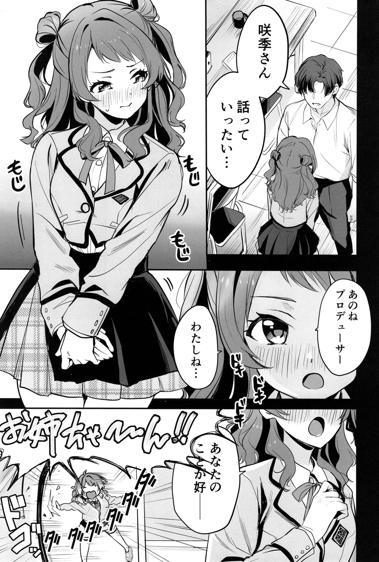 ハナミダレ - page4