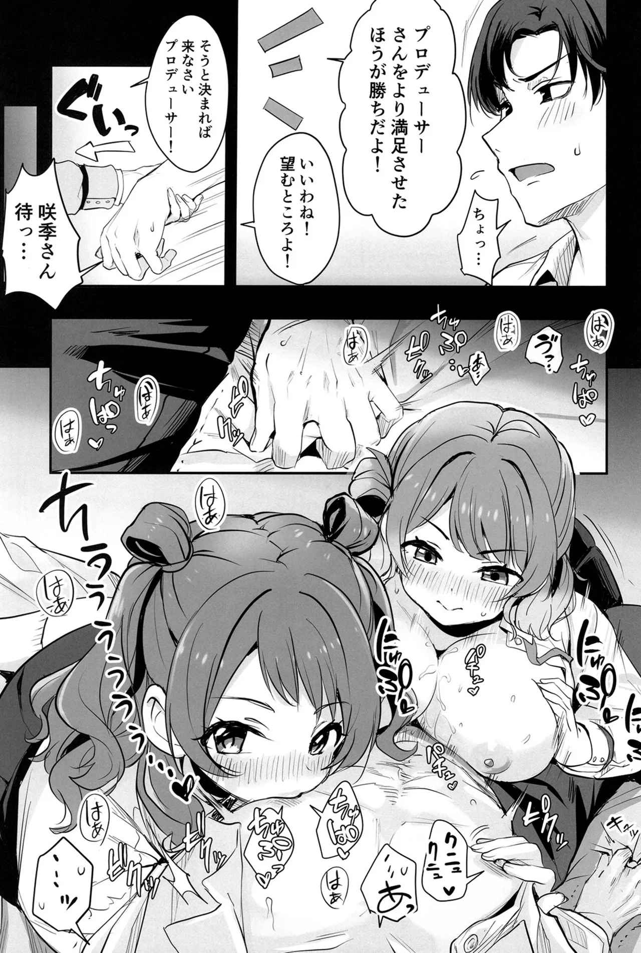 ハナミダレ - page8