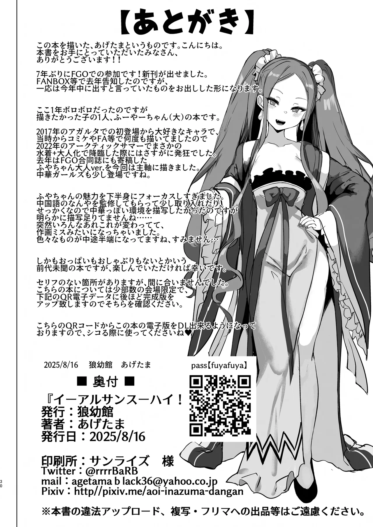 イーアルサンスーハイ！お射精💜 - page30