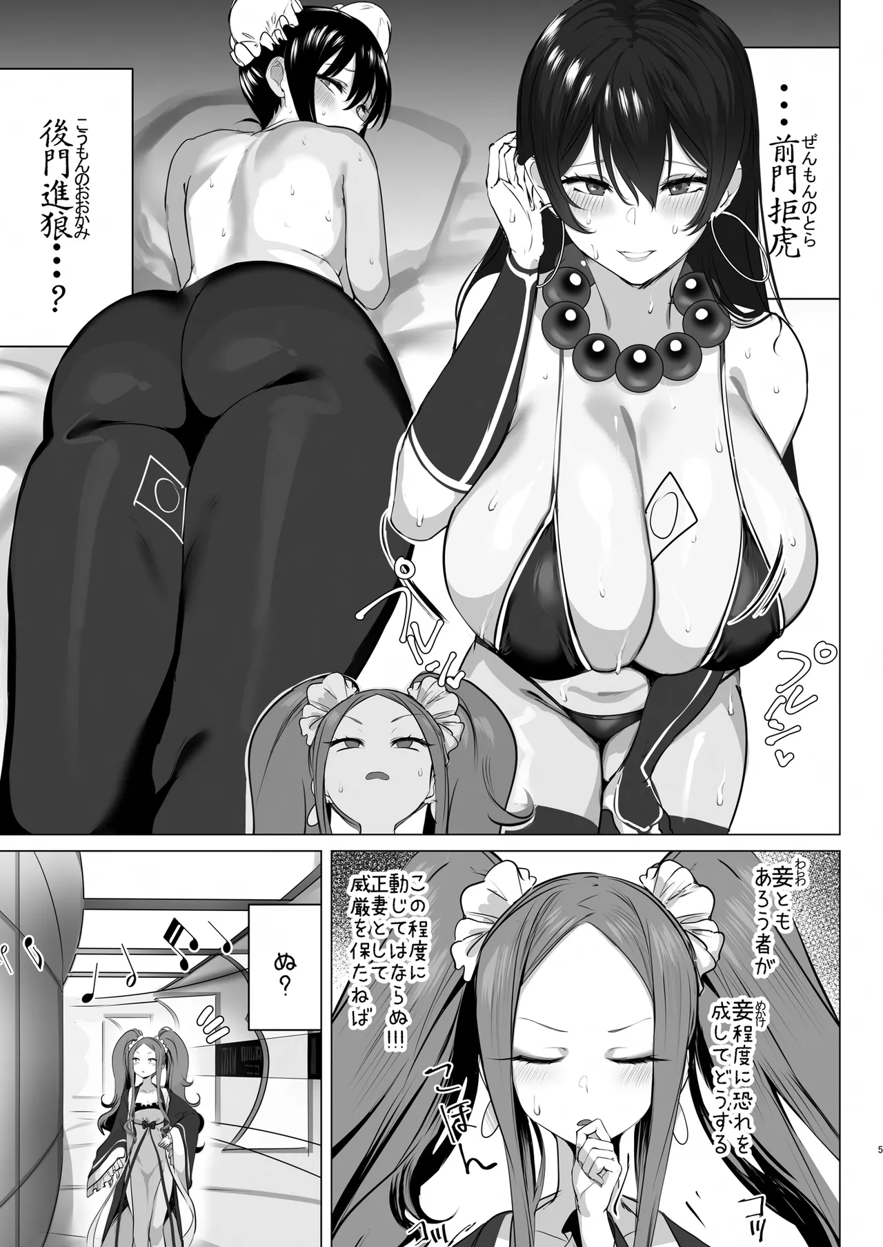 イーアルサンスーハイ！お射精💜 - page5