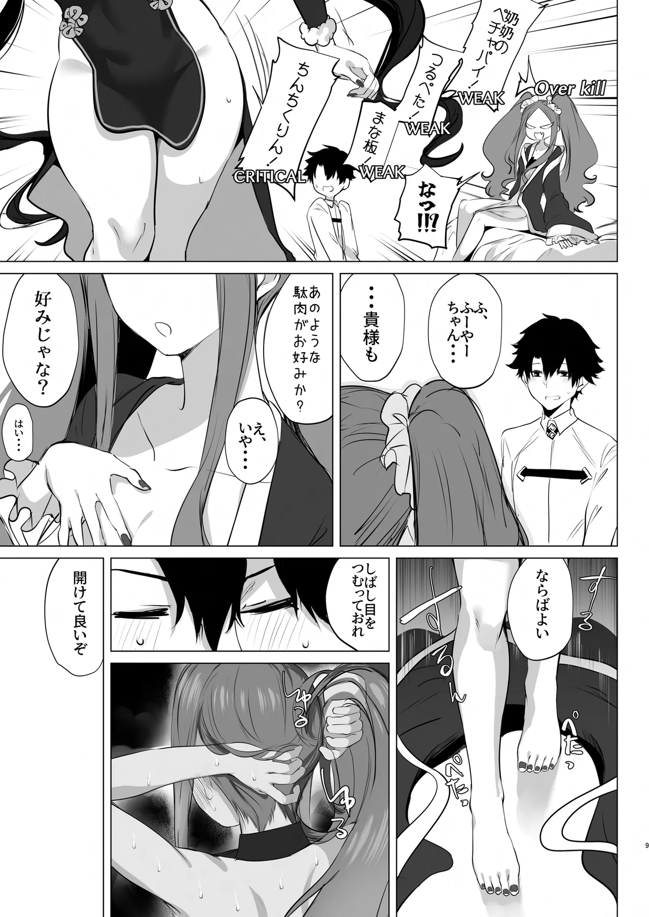 イーアルサンスーハイ！お射精💜 - page9
