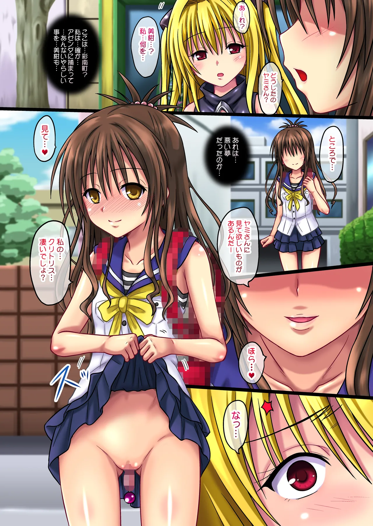 MIKANダークネス総集編3 - page5