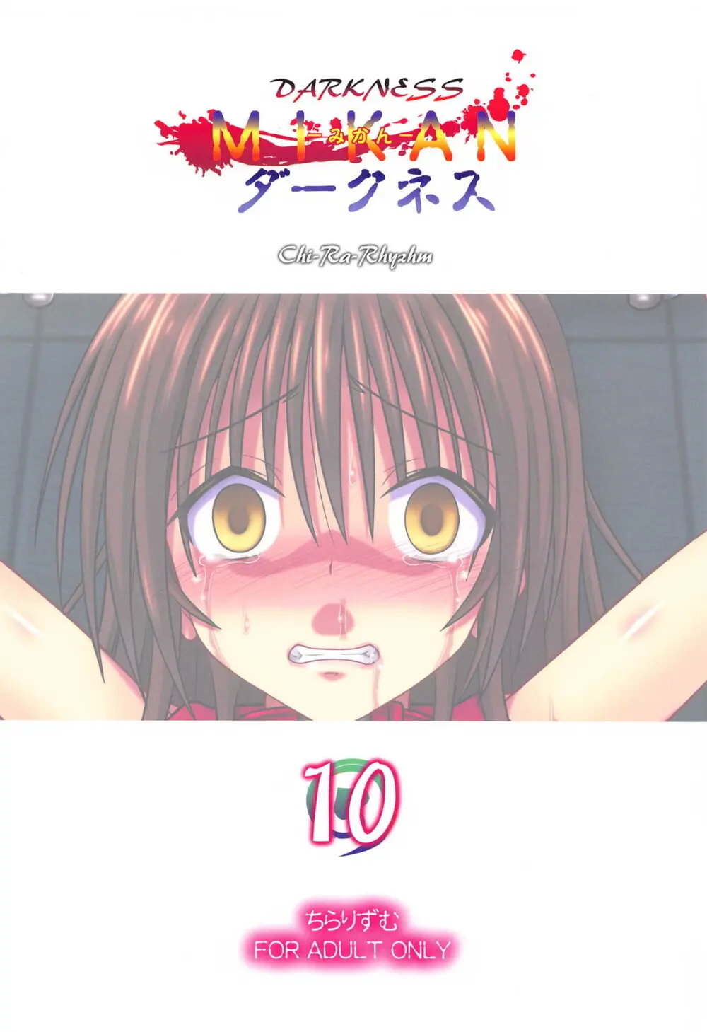 MIKANダークネス10 - page18
