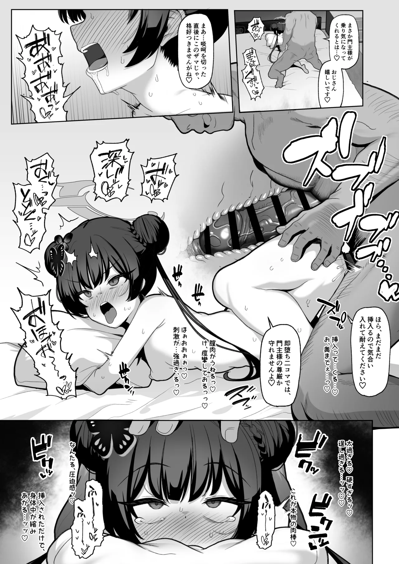 寝取らせアーカイブ2 - page12