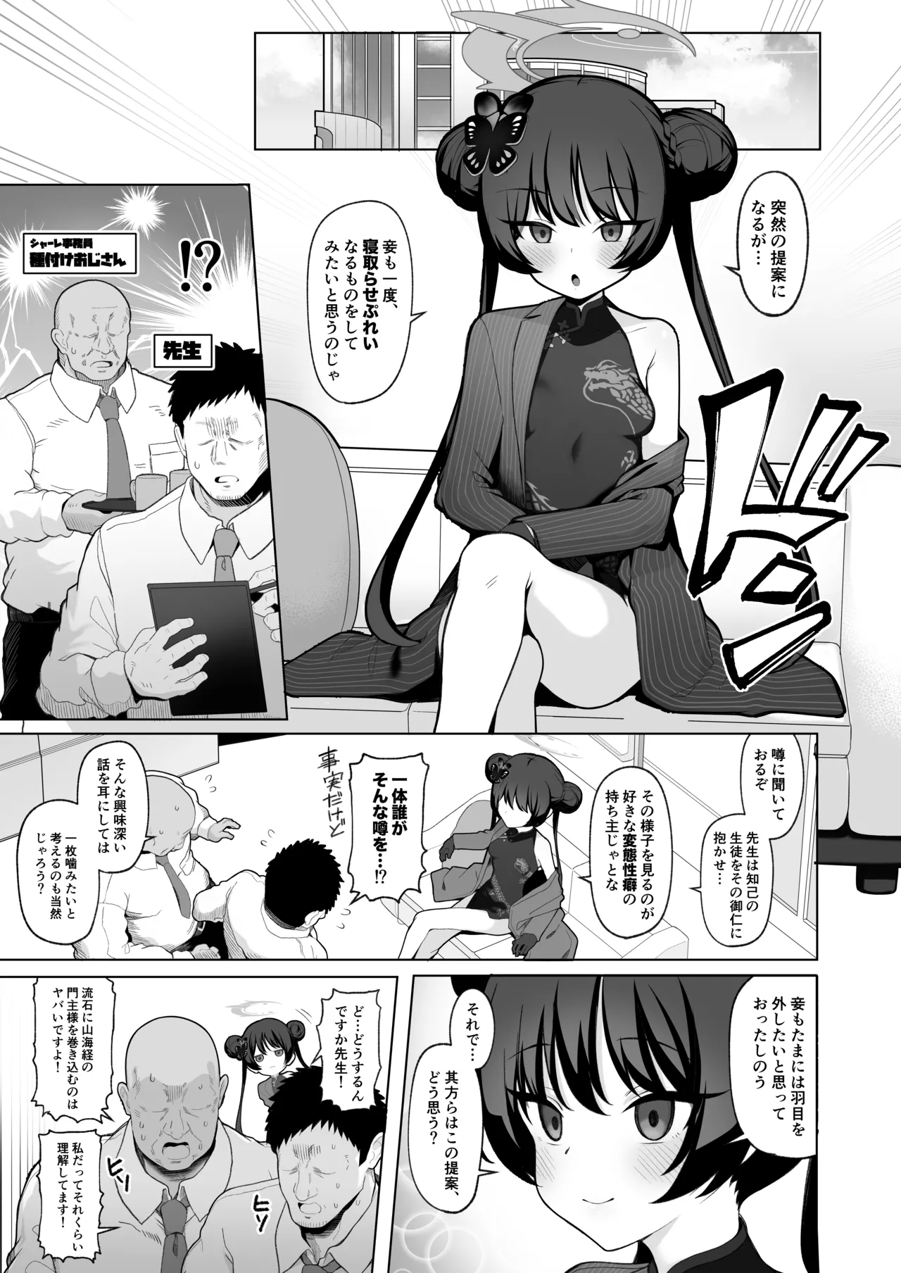 寝取らせアーカイブ2 - page2