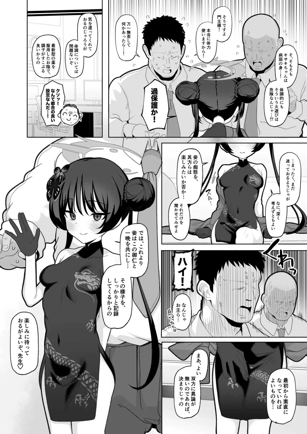 寝取らせアーカイブ2 - page3