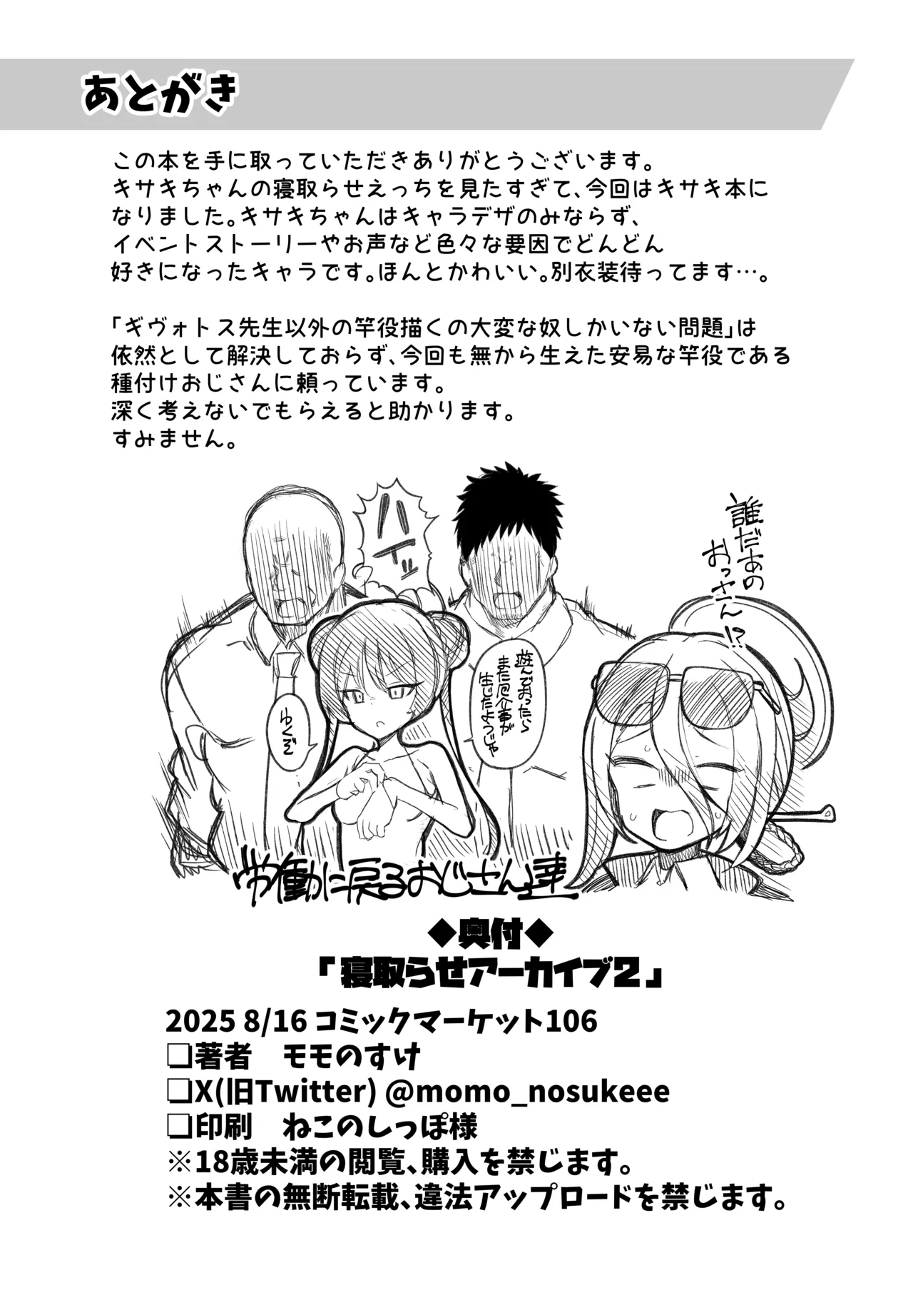 寝取らせアーカイブ2 - page31