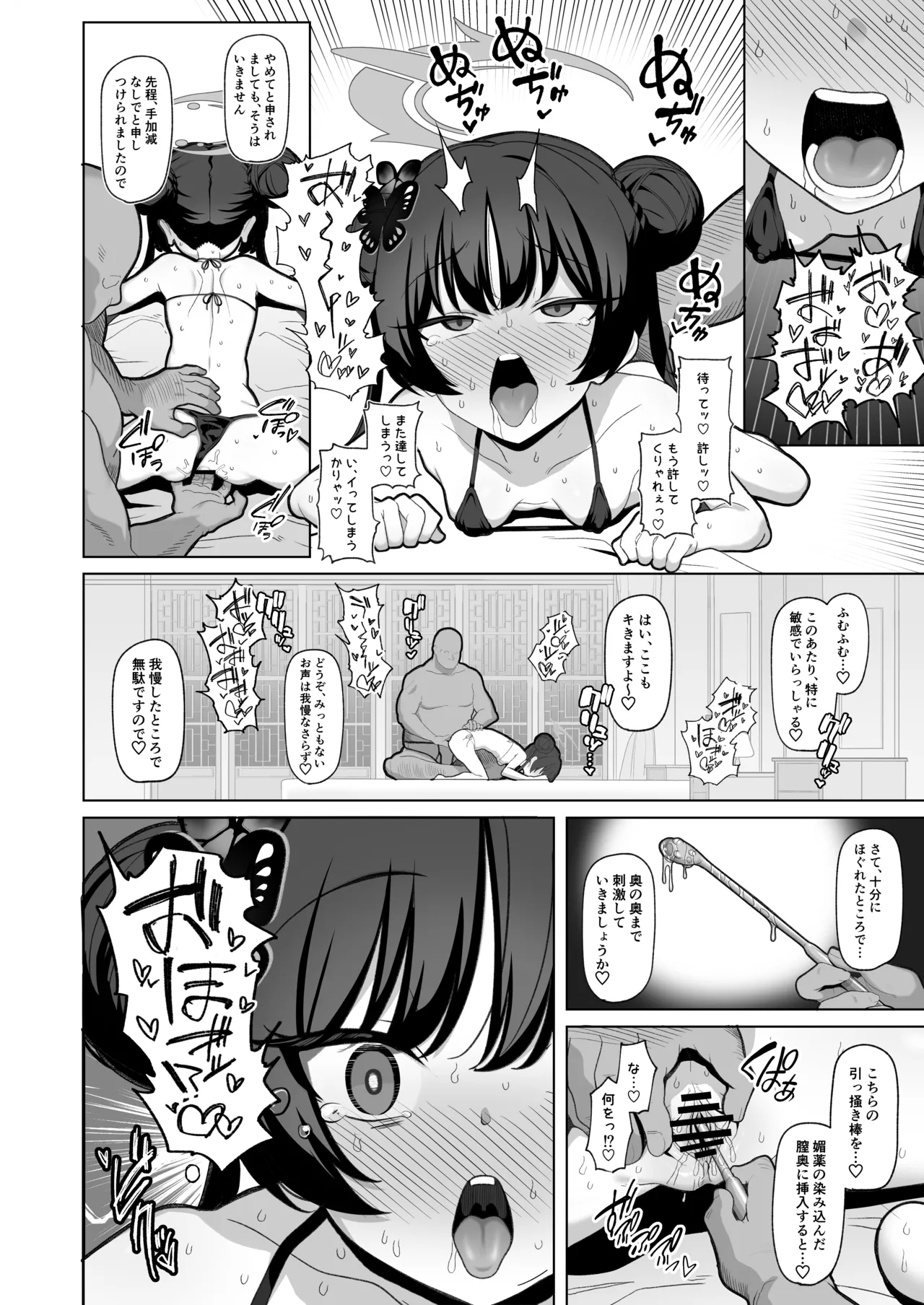 寝取らせアーカイブ2 - page7