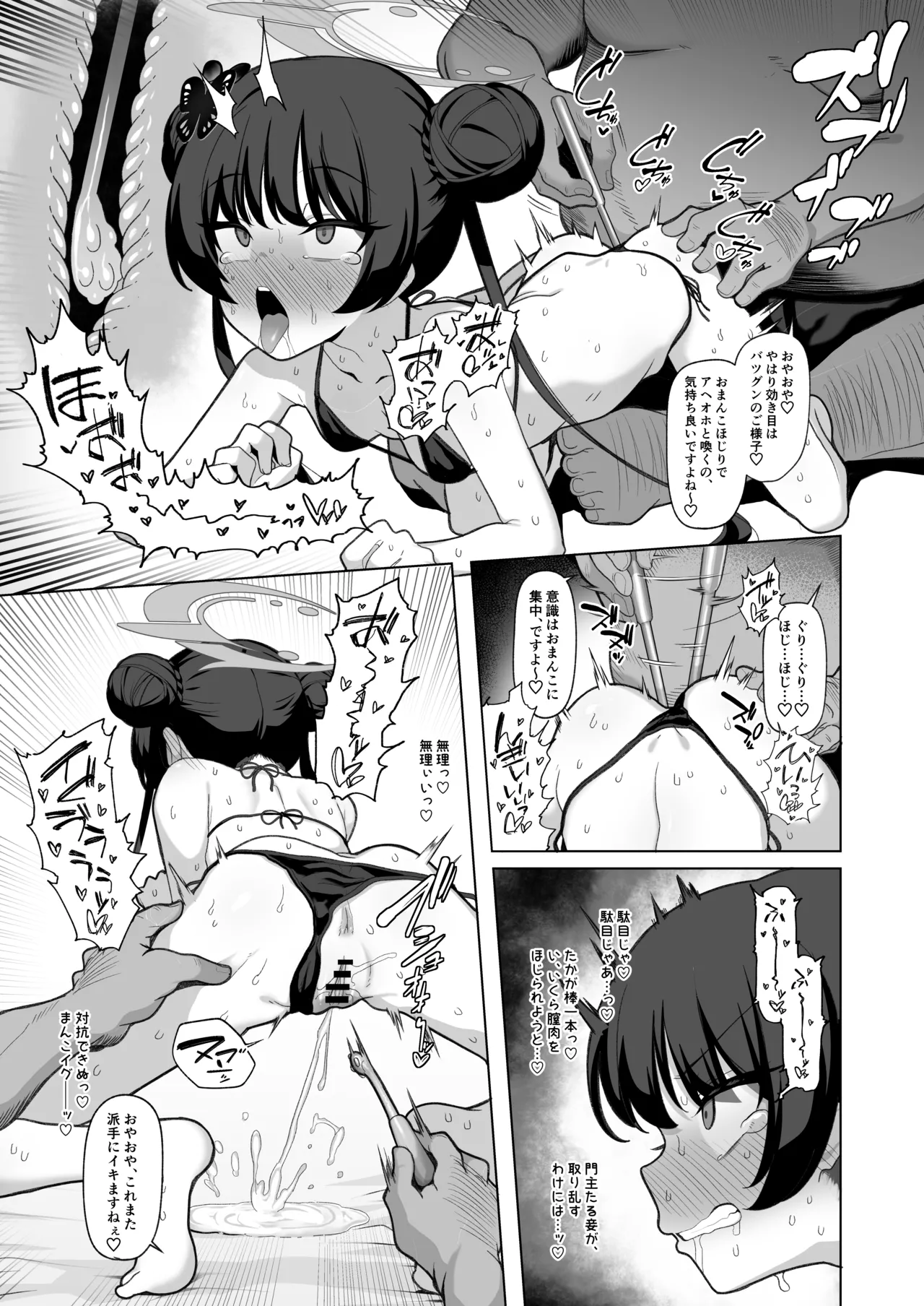 寝取らせアーカイブ2 - page8